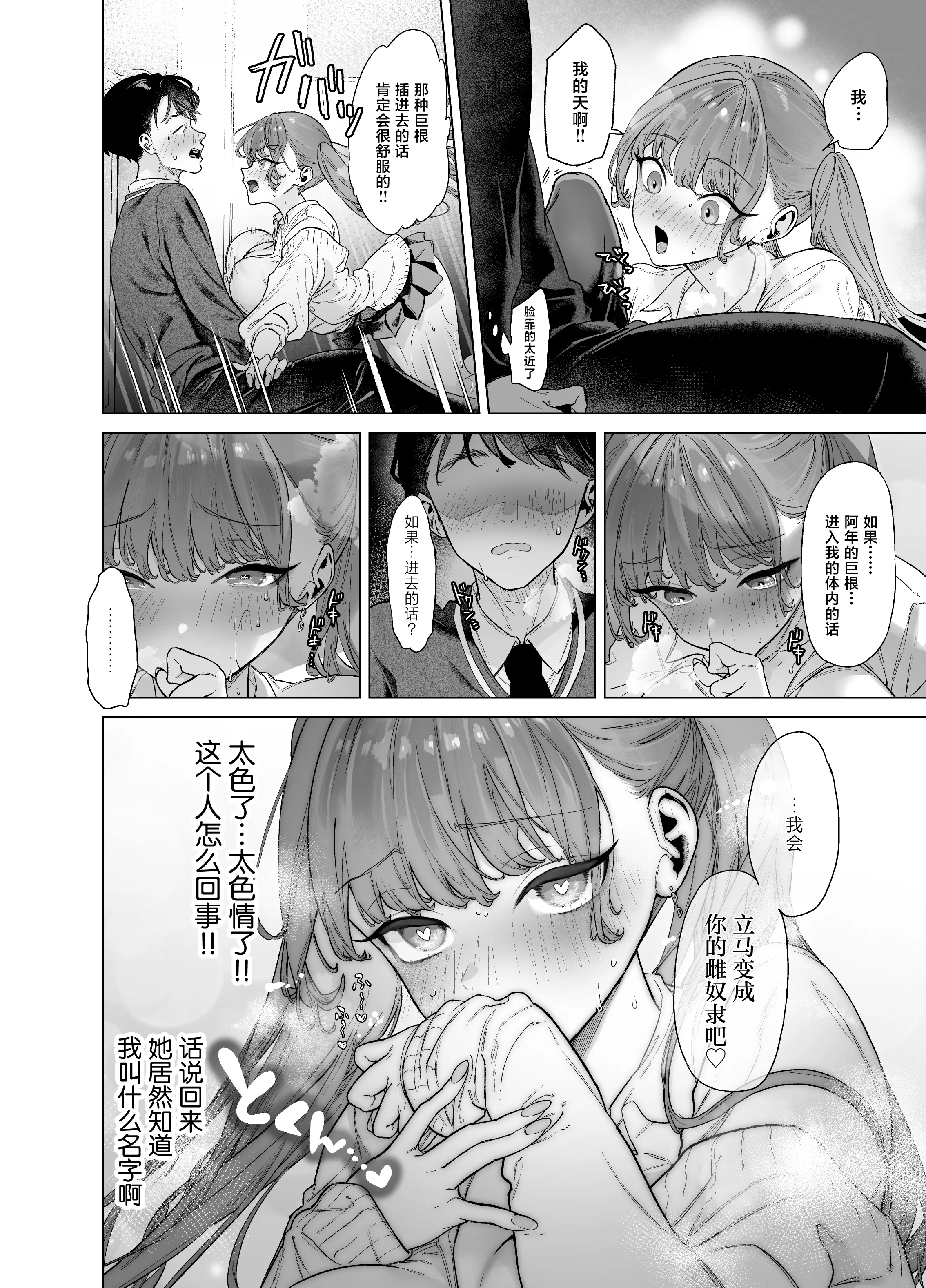 [日本漫画] [青水庵 (狼亮輔)] 下手(したて)には出ないけどチンコには弱いギャルちゃんと巨根オタク [中国翻訳] 单本,巨乳大奶,女学生制服,内射中出#[72P]-22
