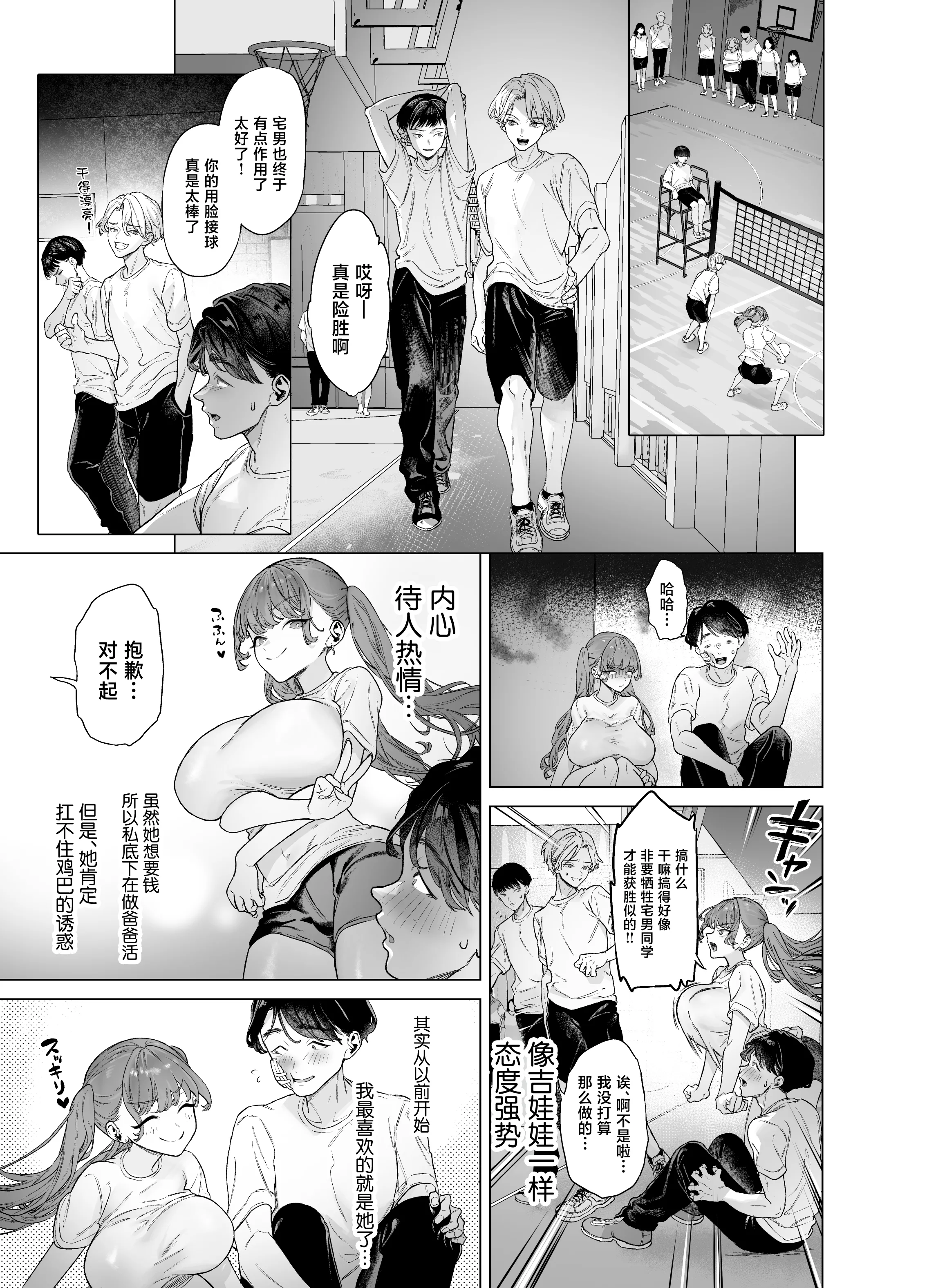 [日本漫画] [青水庵 (狼亮輔)] 下手(したて)には出ないけどチンコには弱いギャルちゃんと巨根オタク [中国翻訳] 单本,巨乳大奶,女学生制服,内射中出#[72P]-23