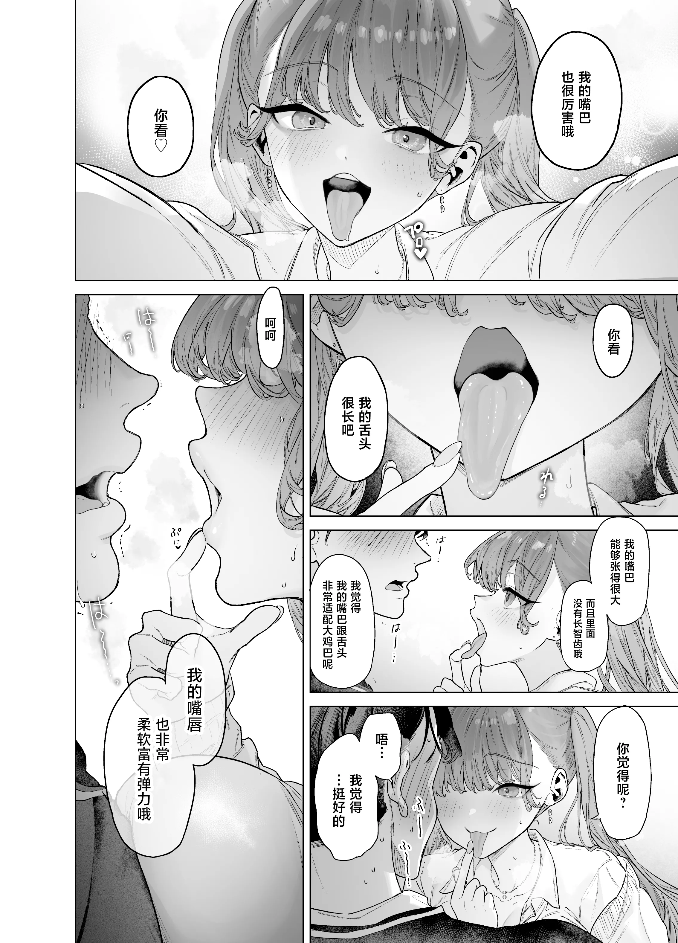 [日本漫画] [青水庵 (狼亮輔)] 下手(したて)には出ないけどチンコには弱いギャルちゃんと巨根オタク [中国翻訳] 单本,巨乳大奶,女学生制服,内射中出#[72P]-26