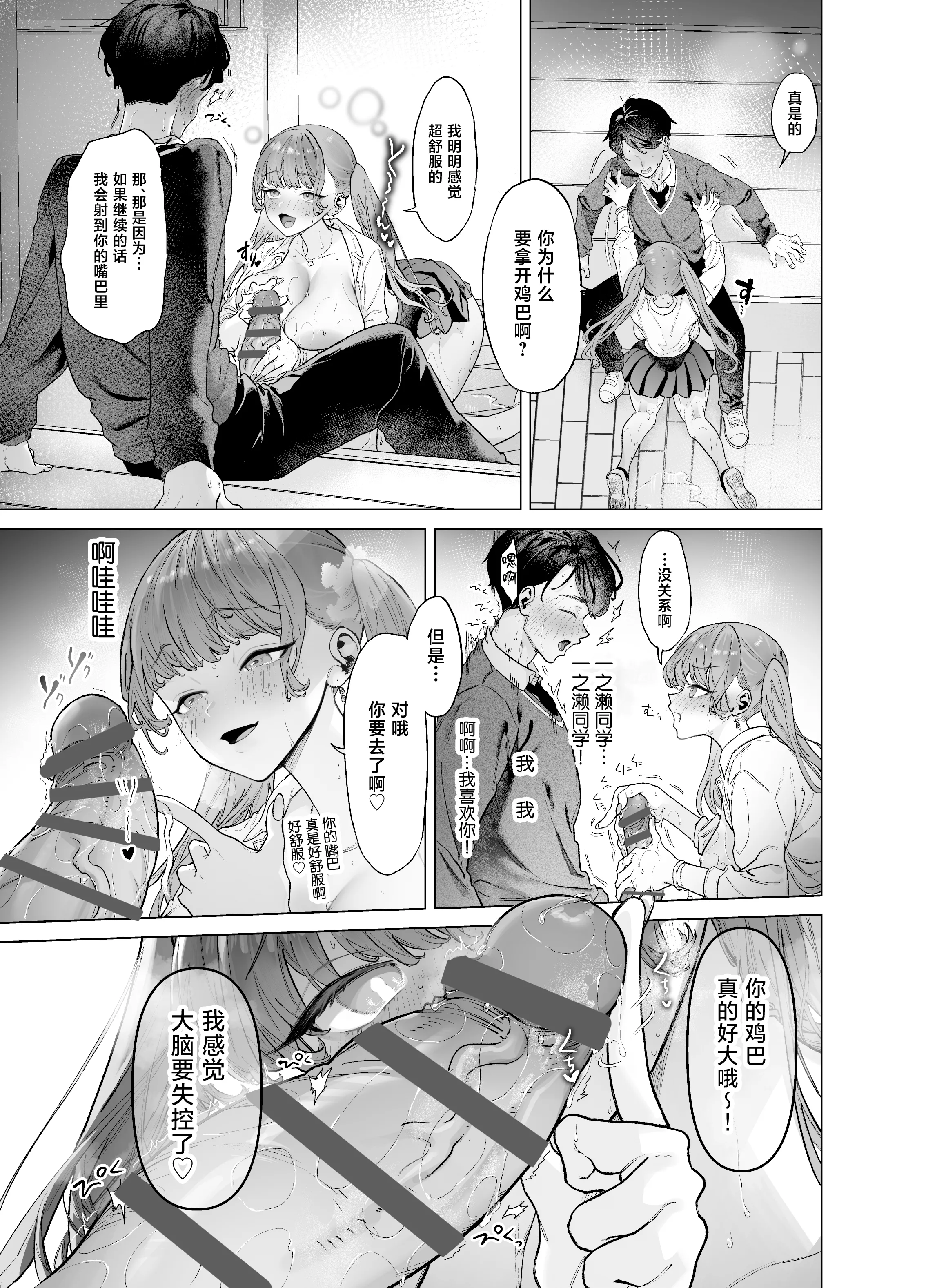 [日本漫画] [青水庵 (狼亮輔)] 下手(したて)には出ないけどチンコには弱いギャルちゃんと巨根オタク [中国翻訳] 单本,巨乳大奶,女学生制服,内射中出#[72P]-33