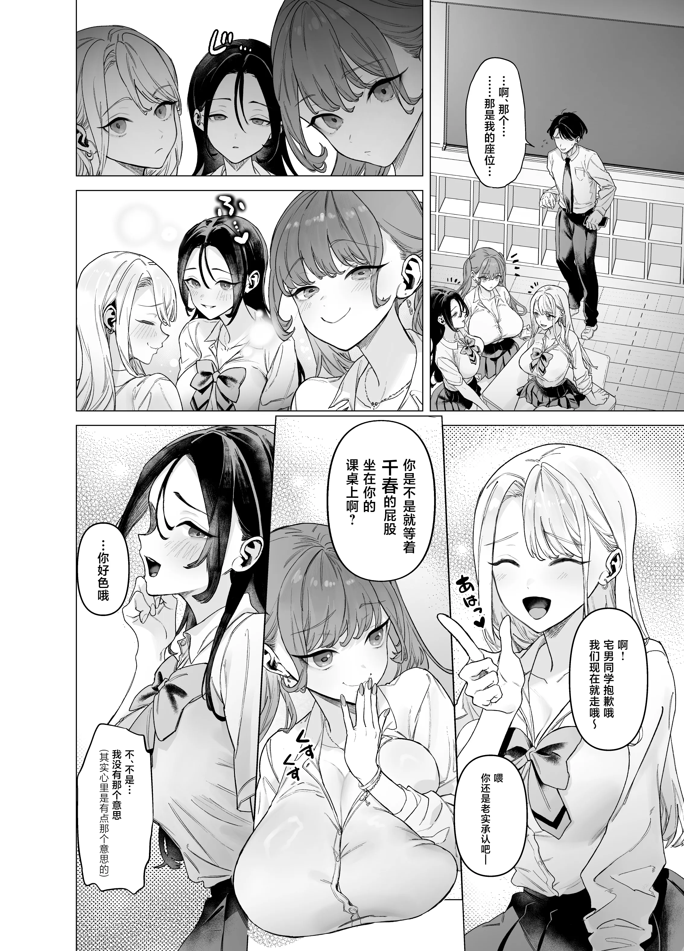 [日本漫画] [青水庵 (狼亮輔)] 下手(したて)には出ないけどチンコには弱いギャルちゃんと巨根オタク [中国翻訳] 单本,巨乳大奶,女学生制服,内射中出#[72P]-4