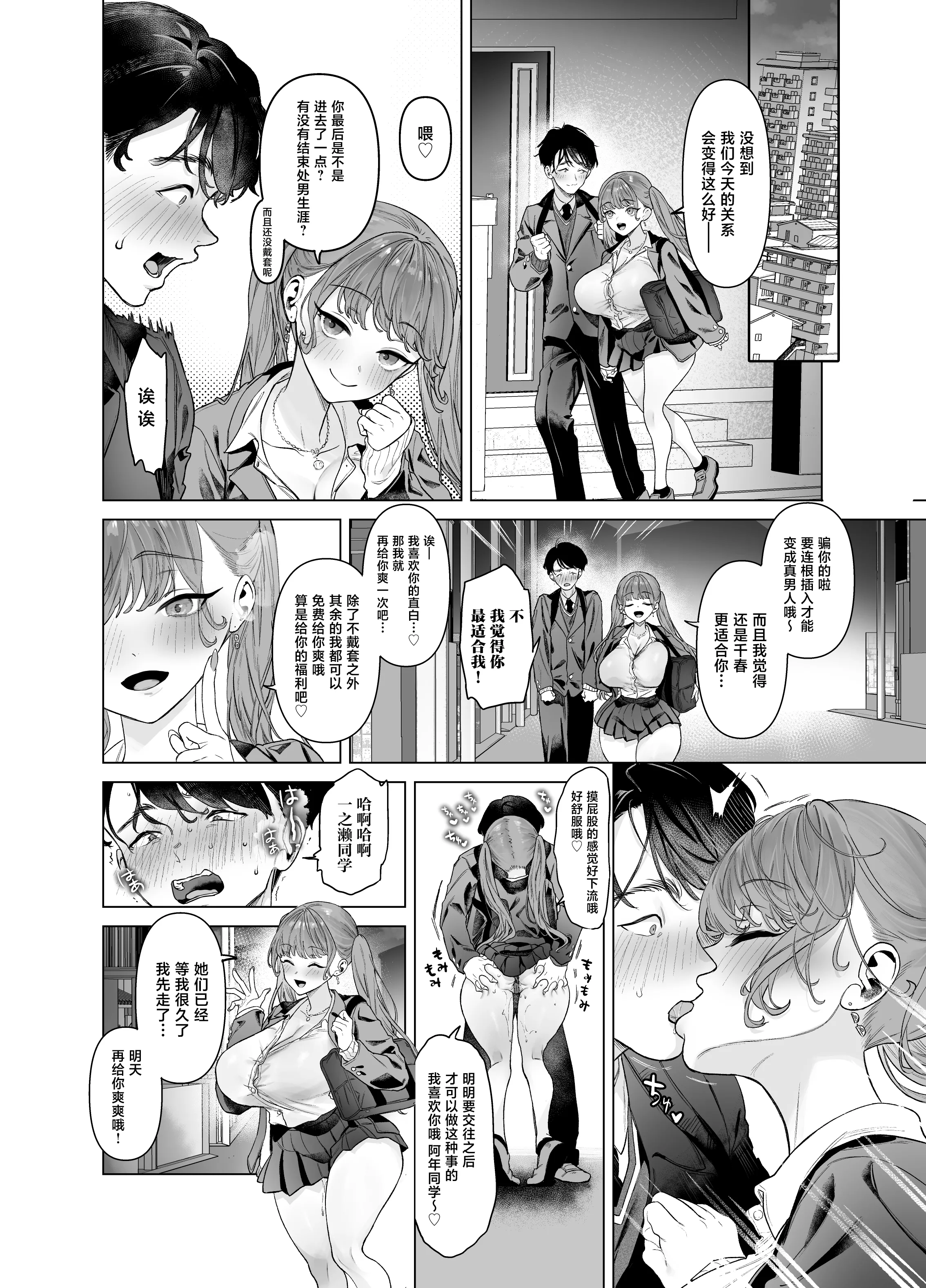 [日本漫画] [青水庵 (狼亮輔)] 下手(したて)には出ないけどチンコには弱いギャルちゃんと巨根オタク [中国翻訳] 单本,巨乳大奶,女学生制服,内射中出#[72P]-42