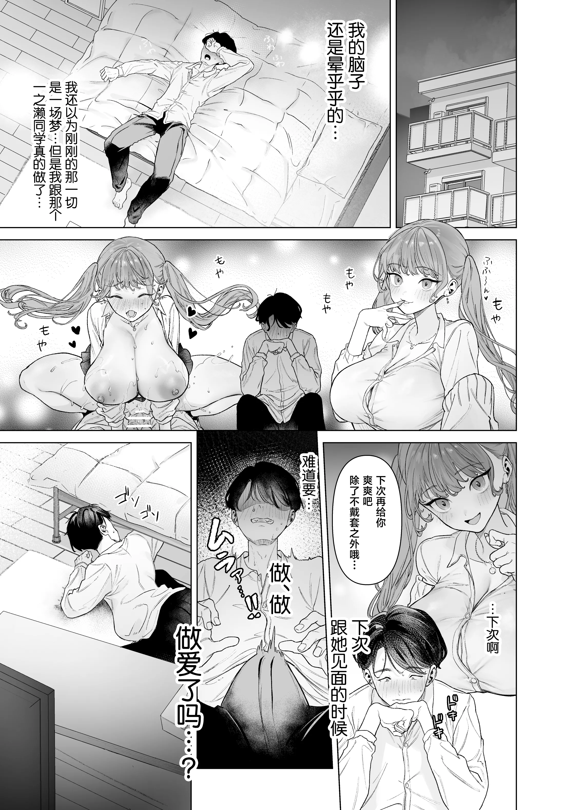 [日本漫画] [青水庵 (狼亮輔)] 下手(したて)には出ないけどチンコには弱いギャルちゃんと巨根オタク [中国翻訳] 单本,巨乳大奶,女学生制服,内射中出#[72P]-43