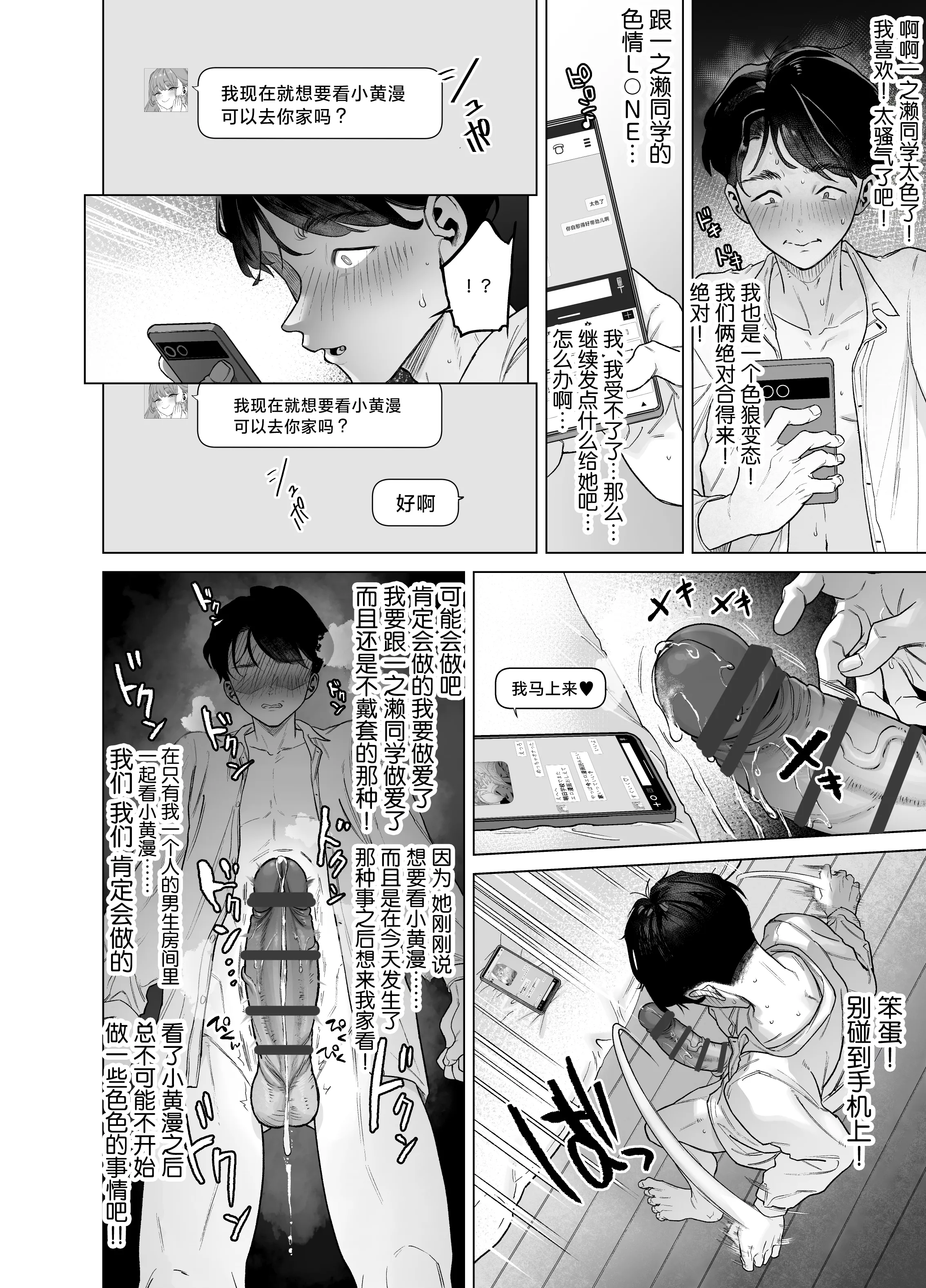 [日本漫画] [青水庵 (狼亮輔)] 下手(したて)には出ないけどチンコには弱いギャルちゃんと巨根オタク [中国翻訳] 单本,巨乳大奶,女学生制服,内射中出#[72P]-48