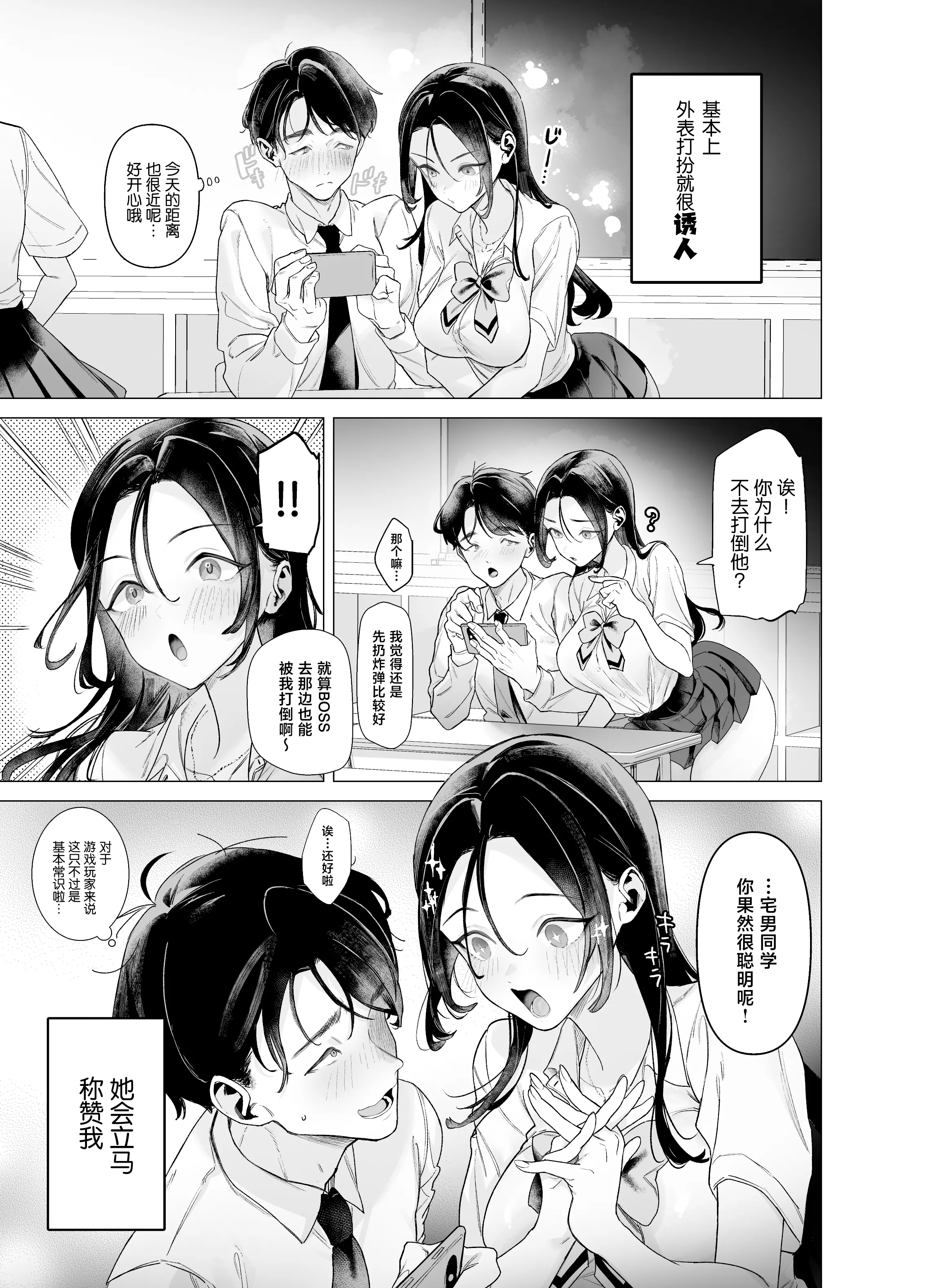 [日本漫画] [青水庵 (狼亮輔)] 下手(したて)には出ないけどチンコには弱いギャルちゃんと巨根オタク [中国翻訳] 单本,巨乳大奶,女学生制服,内射中出#[72P]-5