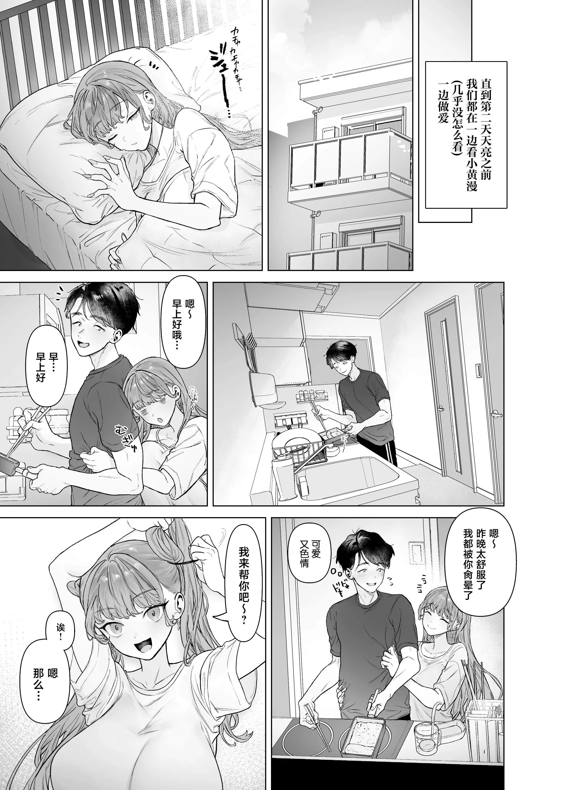 [日本漫画] [青水庵 (狼亮輔)] 下手(したて)には出ないけどチンコには弱いギャルちゃんと巨根オタク [中国翻訳] 单本,巨乳大奶,女学生制服,内射中出#[72P]-67