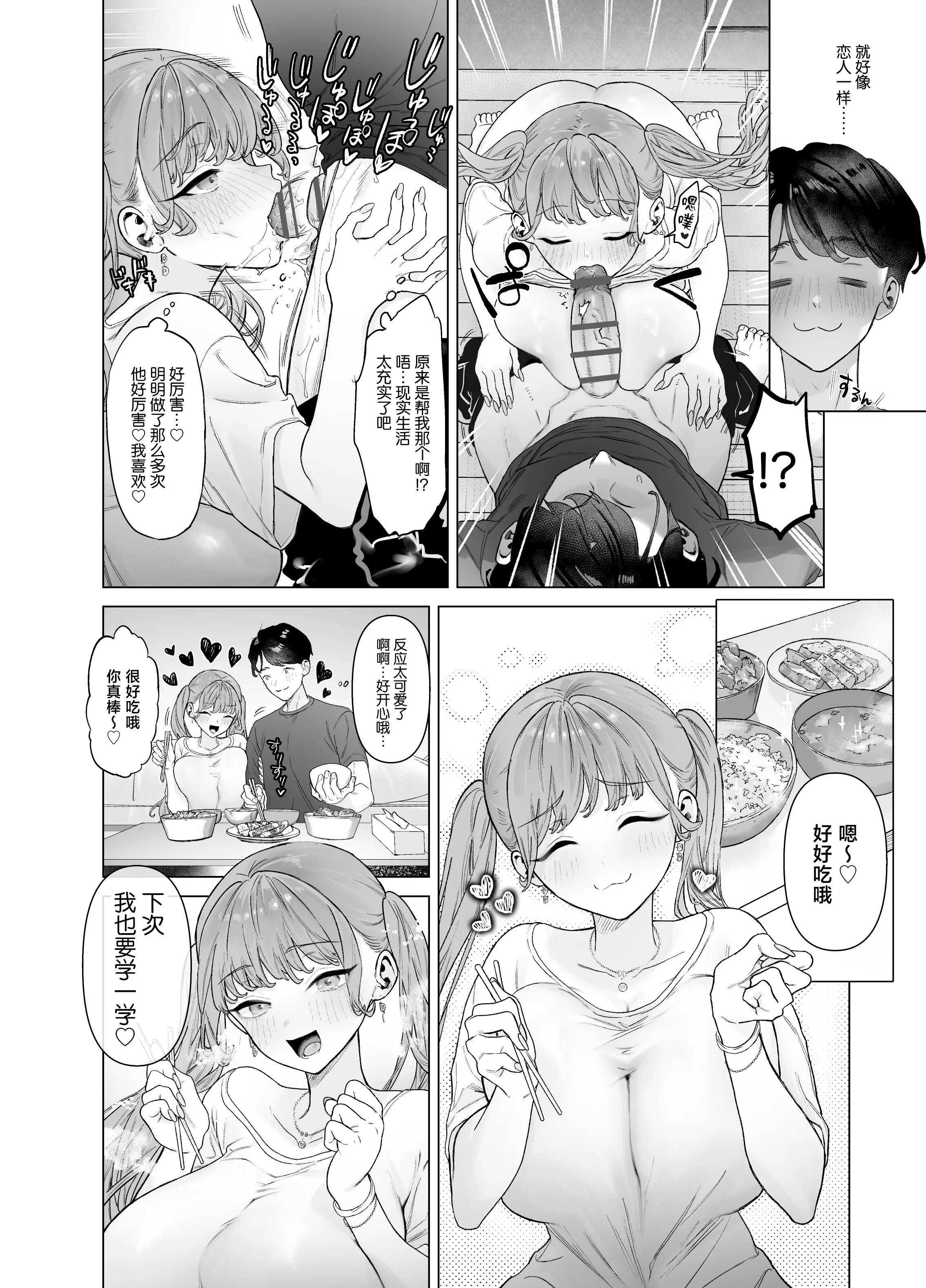 [日本漫画] [青水庵 (狼亮輔)] 下手(したて)には出ないけどチンコには弱いギャルちゃんと巨根オタク [中国翻訳] 单本,巨乳大奶,女学生制服,内射中出#[72P]-68
