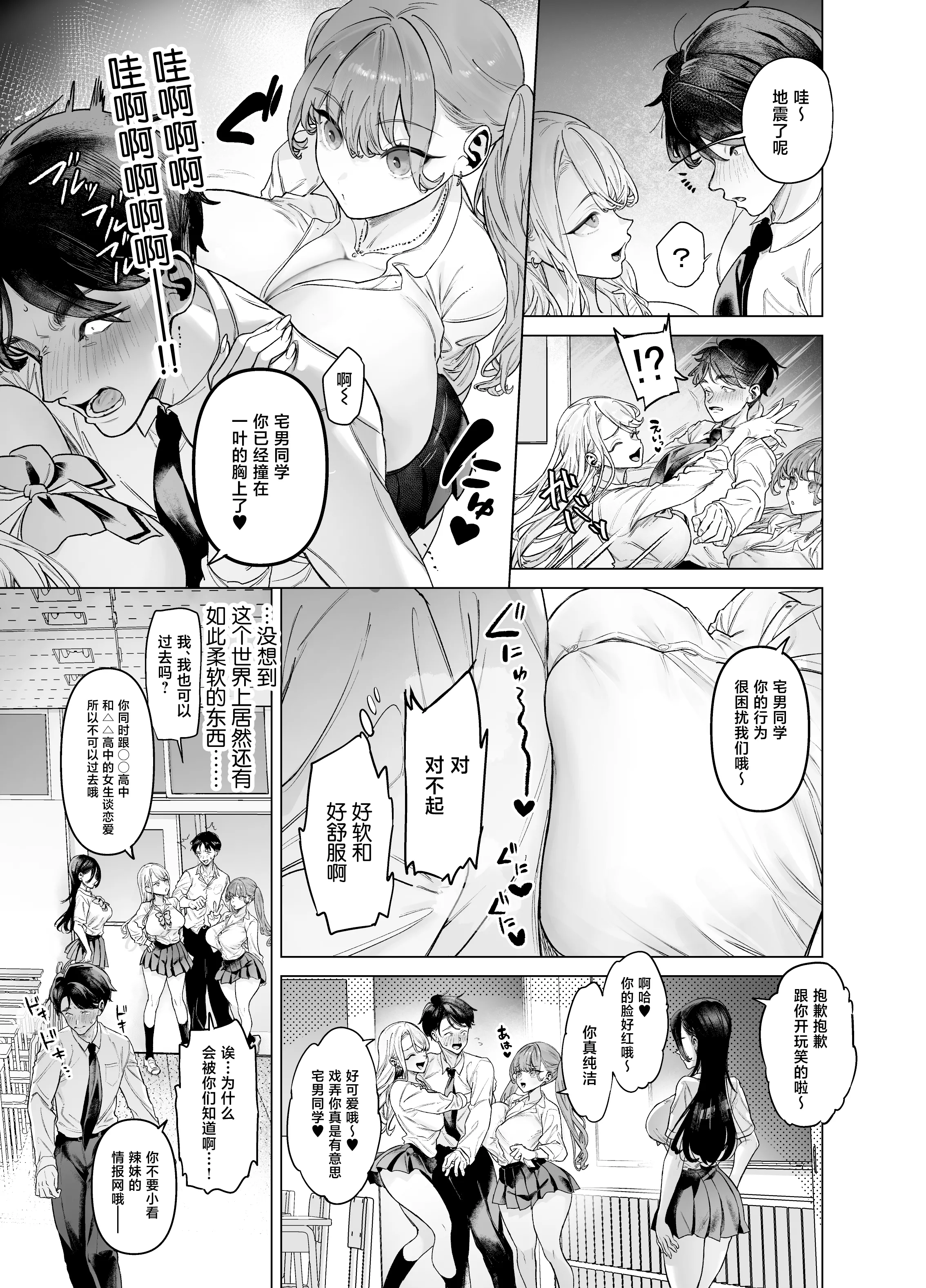 [日本漫画] [青水庵 (狼亮輔)] 下手(したて)には出ないけどチンコには弱いギャルちゃんと巨根オタク [中国翻訳] 单本,巨乳大奶,女学生制服,内射中出#[72P]-7
