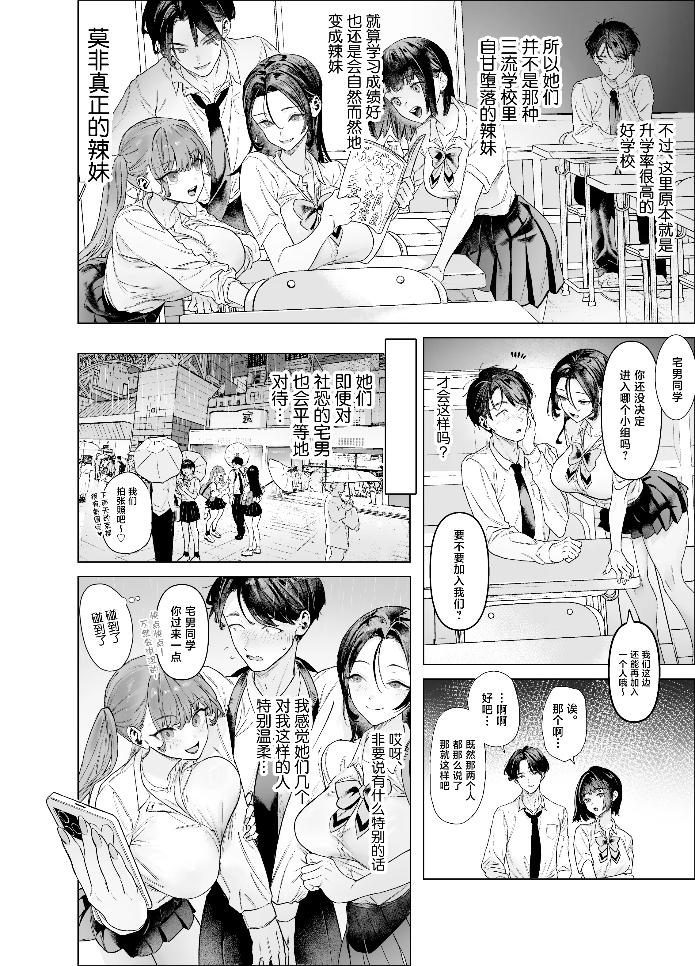 [日本漫画] [青水庵 (狼亮輔)] 下手(したて)には出ないけどチンコには弱いギャルちゃんと巨根オタク [中国翻訳] 单本,巨乳大奶,女学生制服,内射中出#[72P]-8