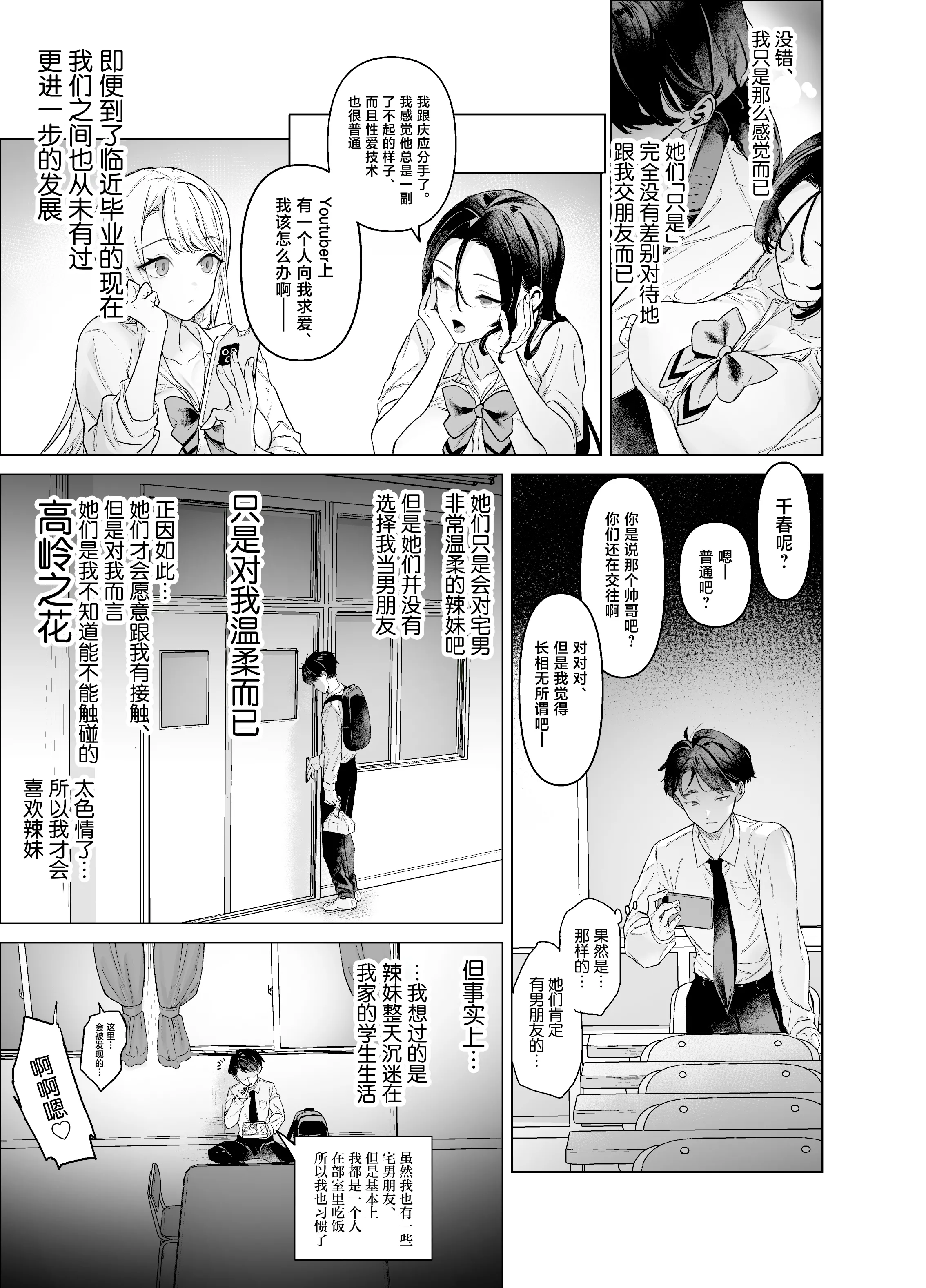 [日本漫画] [青水庵 (狼亮輔)] 下手(したて)には出ないけどチンコには弱いギャルちゃんと巨根オタク [中国翻訳] 单本,巨乳大奶,女学生制服,内射中出#[72P]-9