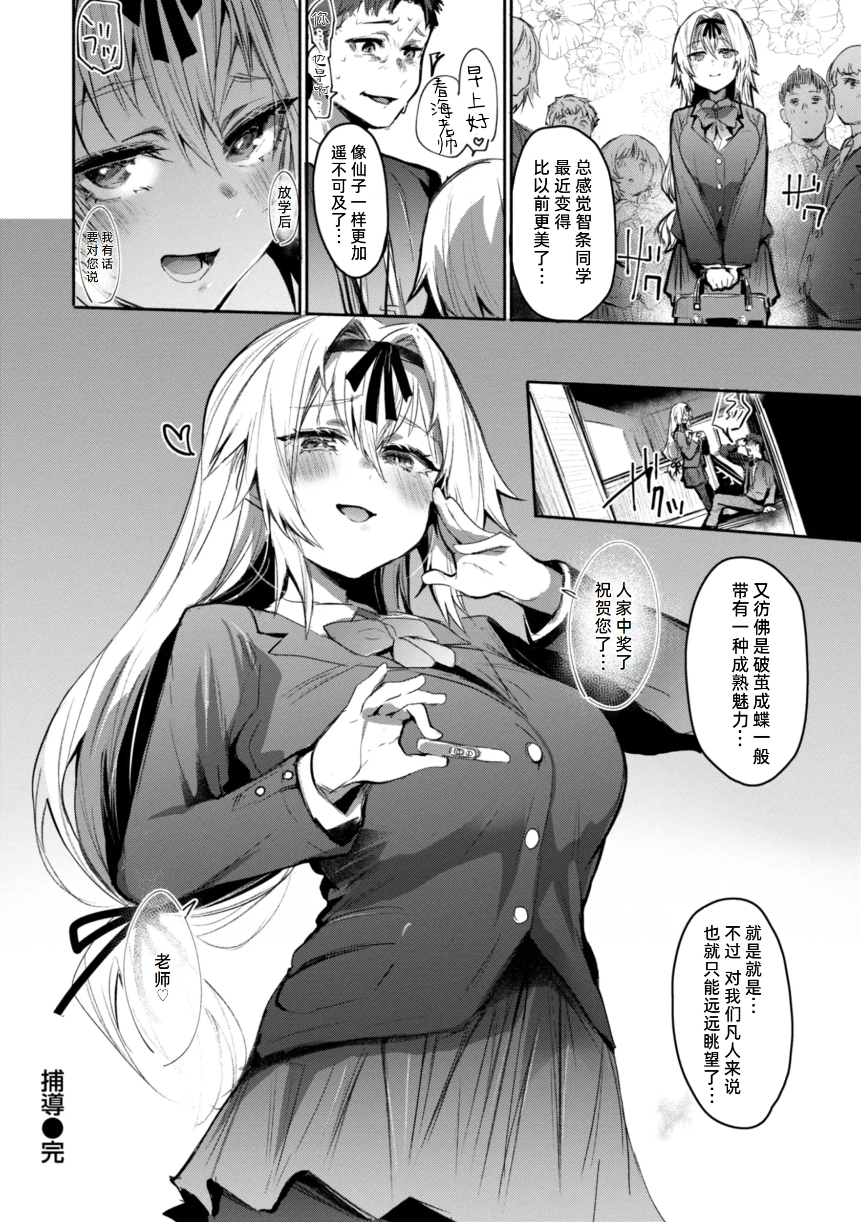 [日本漫画] [もんちゃんrev3] 捕導 (COMIC 失楽天 2024年11月号) [DL版] 单本,高潮潮吹,巨乳大奶,单女,内射中出,乳交#[28P]-27