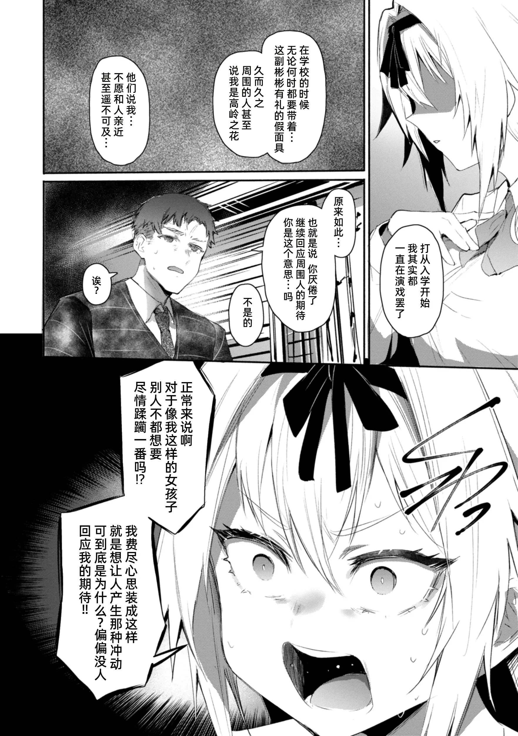 [日本漫画] [もんちゃんrev3] 捕導 (COMIC 失楽天 2024年11月号) [DL版] 单本,高潮潮吹,巨乳大奶,单女,内射中出,乳交#[28P]-7