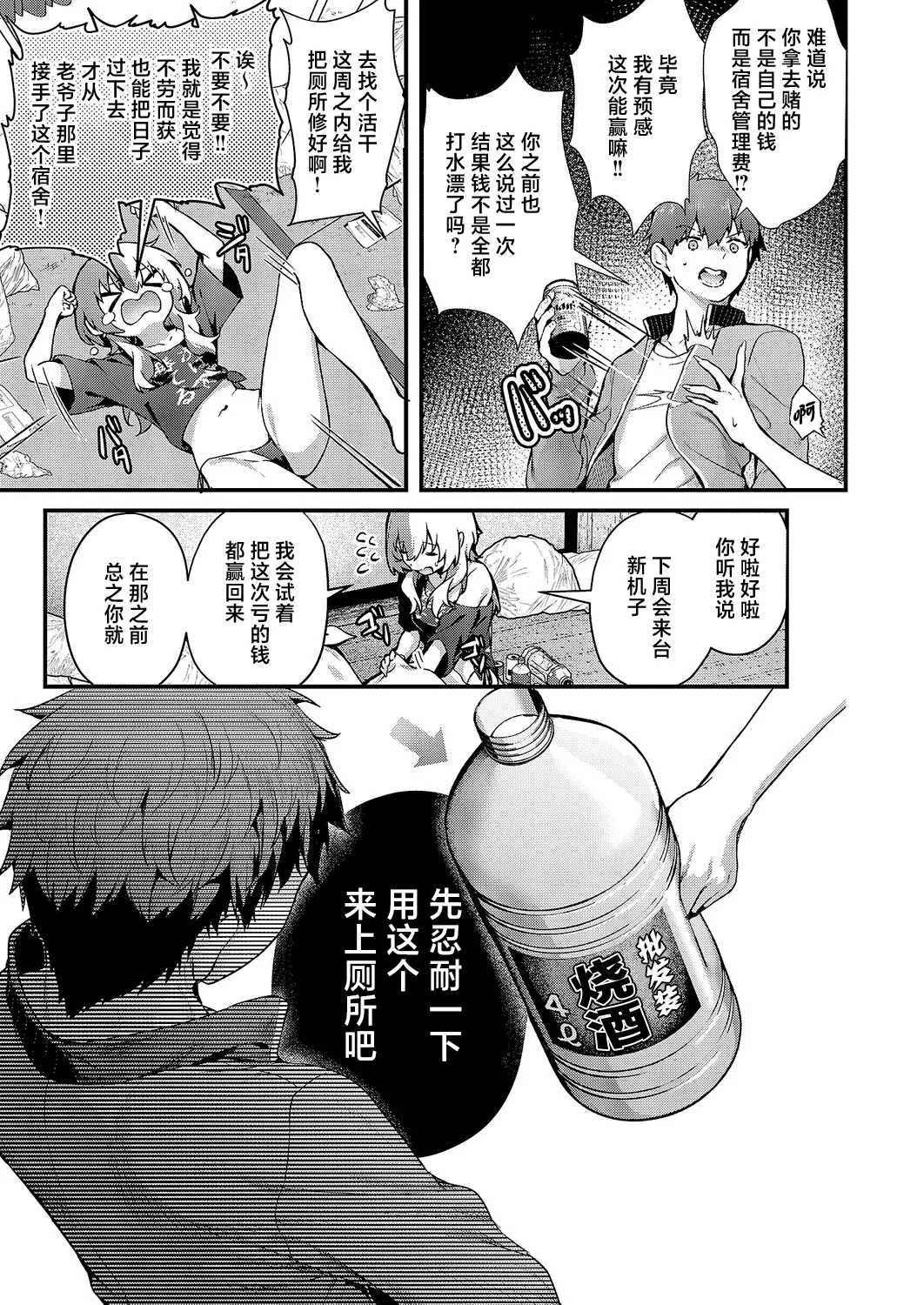[日本漫画] [うこ] 便利がいいなら便女を使えばいいじゃない (コミック エグゼ 71)｜如果没便器的话 那么用便妓不就完事了吗 单本,高潮潮吹,萝莉,单女,单男,内射中出#[22P]-3