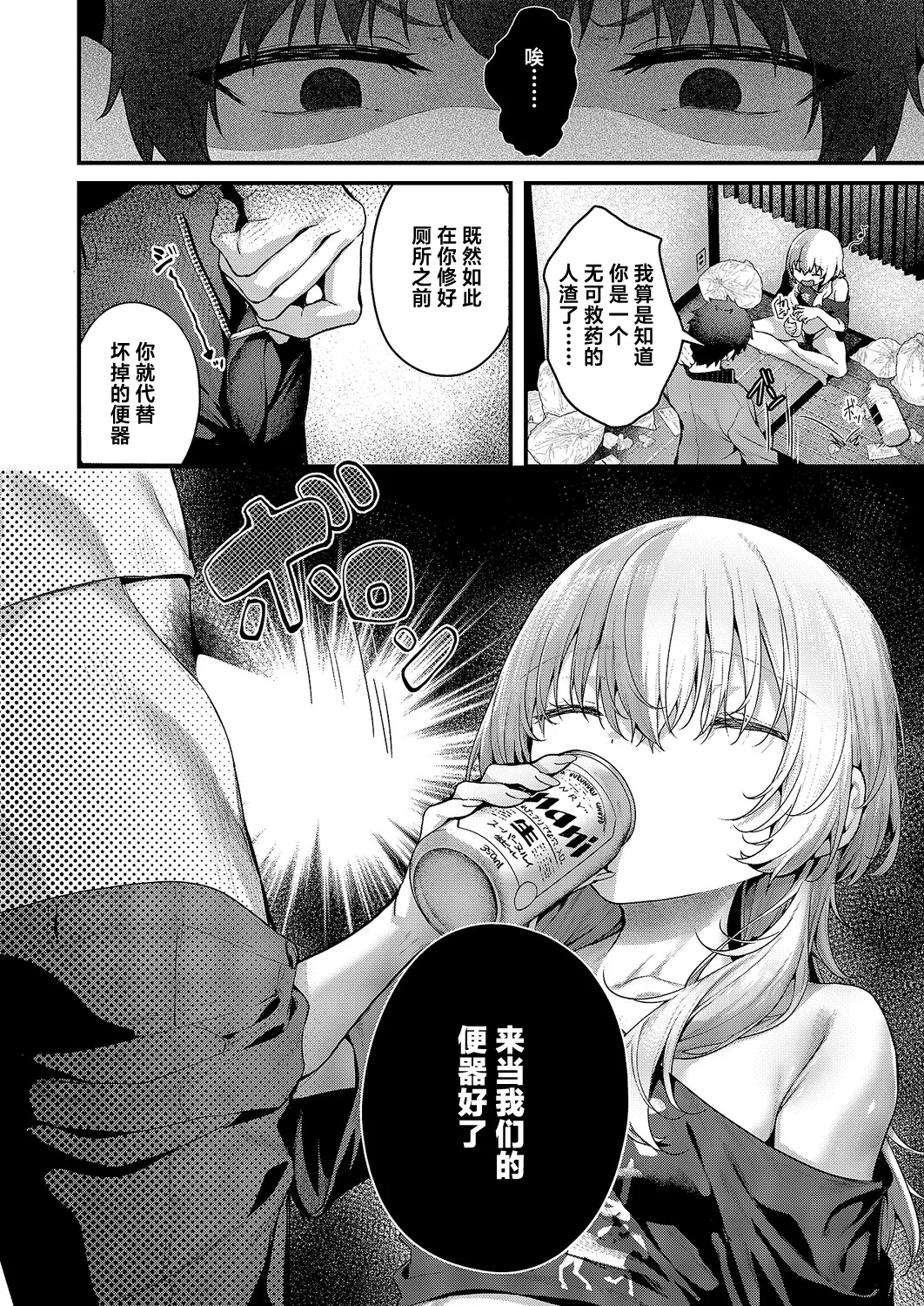 [日本漫画] [うこ] 便利がいいなら便女を使えばいいじゃない (コミック エグゼ 71)｜如果没便器的话 那么用便妓不就完事了吗 单本,高潮潮吹,萝莉,单女,单男,内射中出#[22P]-4