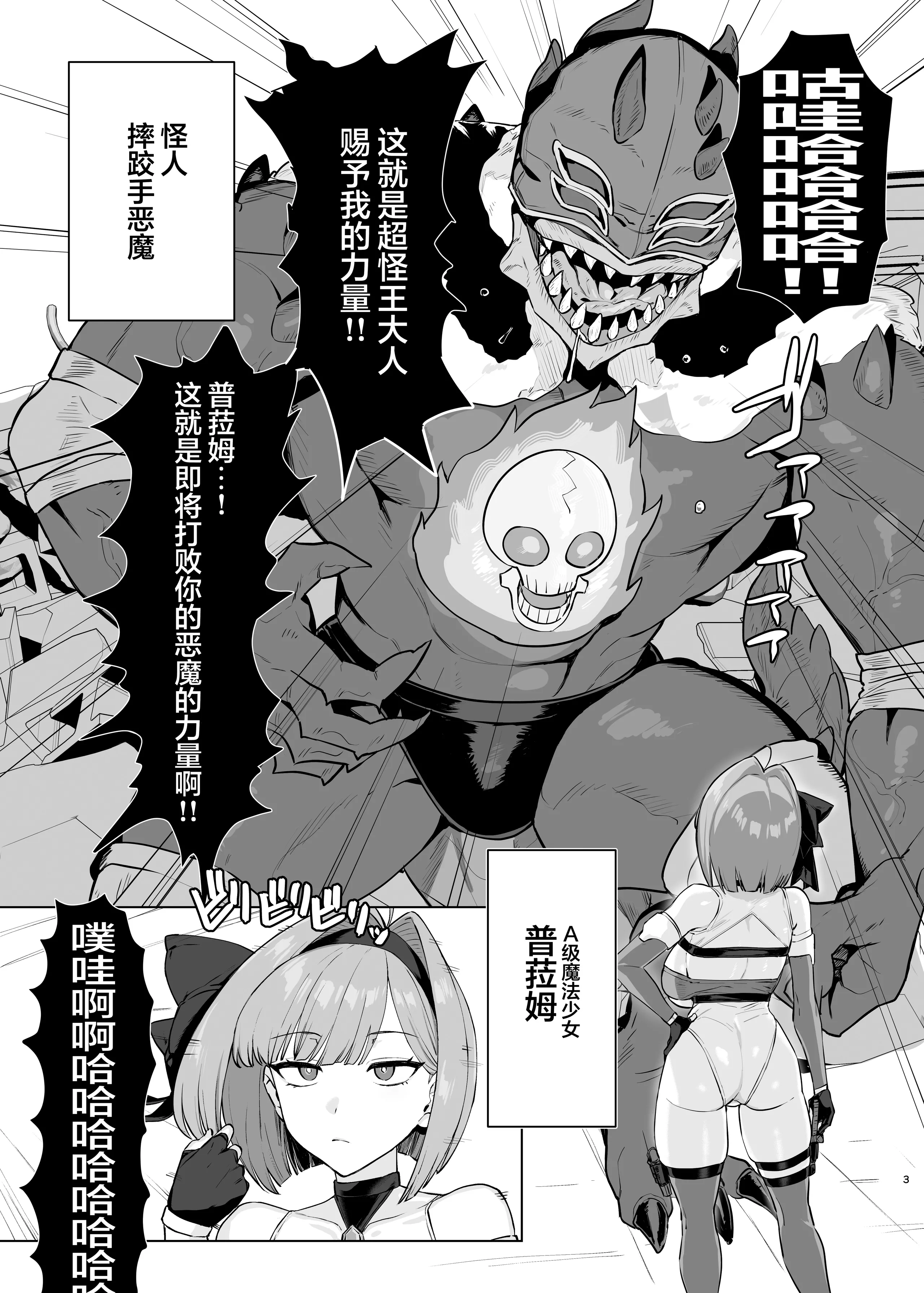 [日本漫画] [水産メンタリズム (すいそげんし)] 魔法少女プラウム～淫欲の過ち～｜魔法少女普菈姆 ~淫欲之罪~ 单本,高潮潮吹,巨乳大奶,卖淫,内射中出,丝袜#[31P]-2