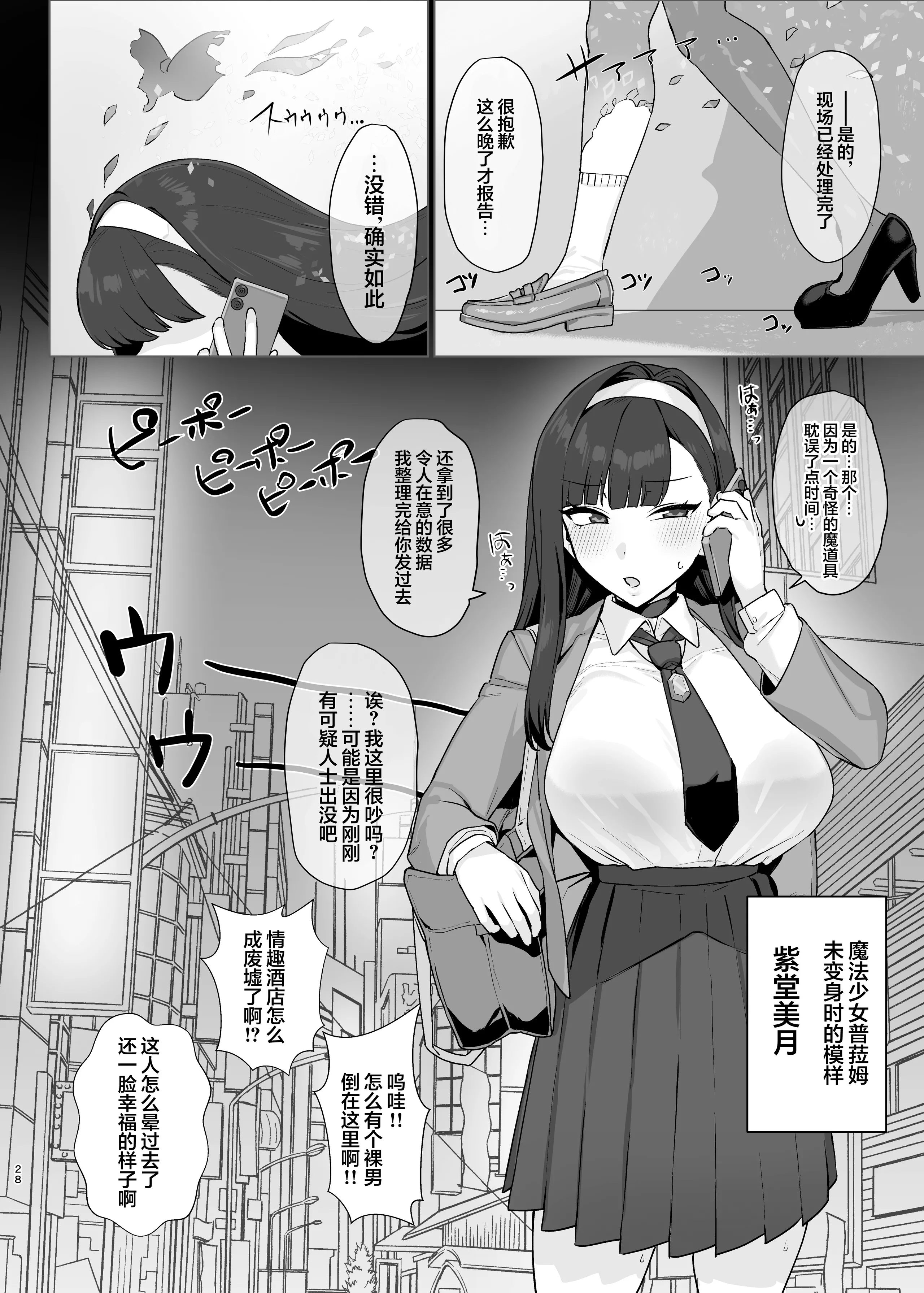 [日本漫画] [水産メンタリズム (すいそげんし)] 魔法少女プラウム～淫欲の過ち～｜魔法少女普菈姆 ~淫欲之罪~ 单本,高潮潮吹,巨乳大奶,卖淫,内射中出,丝袜#[31P]-27