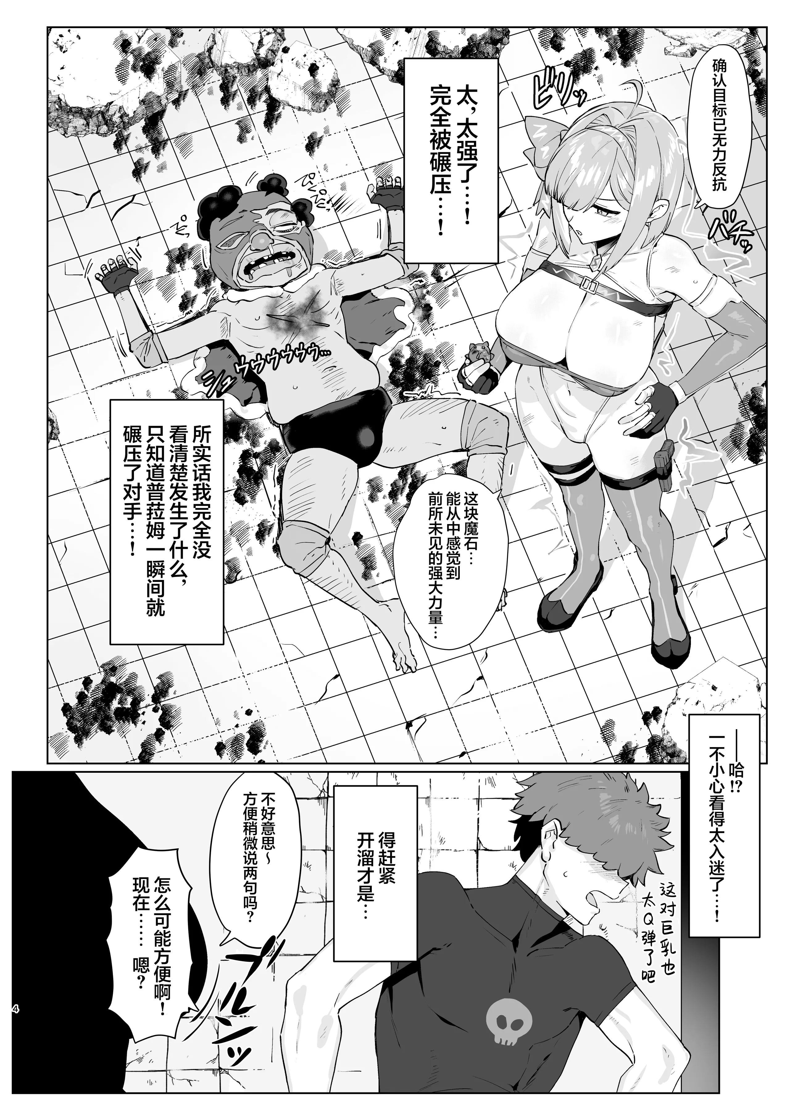 [日本漫画] [水産メンタリズム (すいそげんし)] 魔法少女プラウム～淫欲の過ち～｜魔法少女普菈姆 ~淫欲之罪~ 单本,高潮潮吹,巨乳大奶,卖淫,内射中出,丝袜#[31P]-3