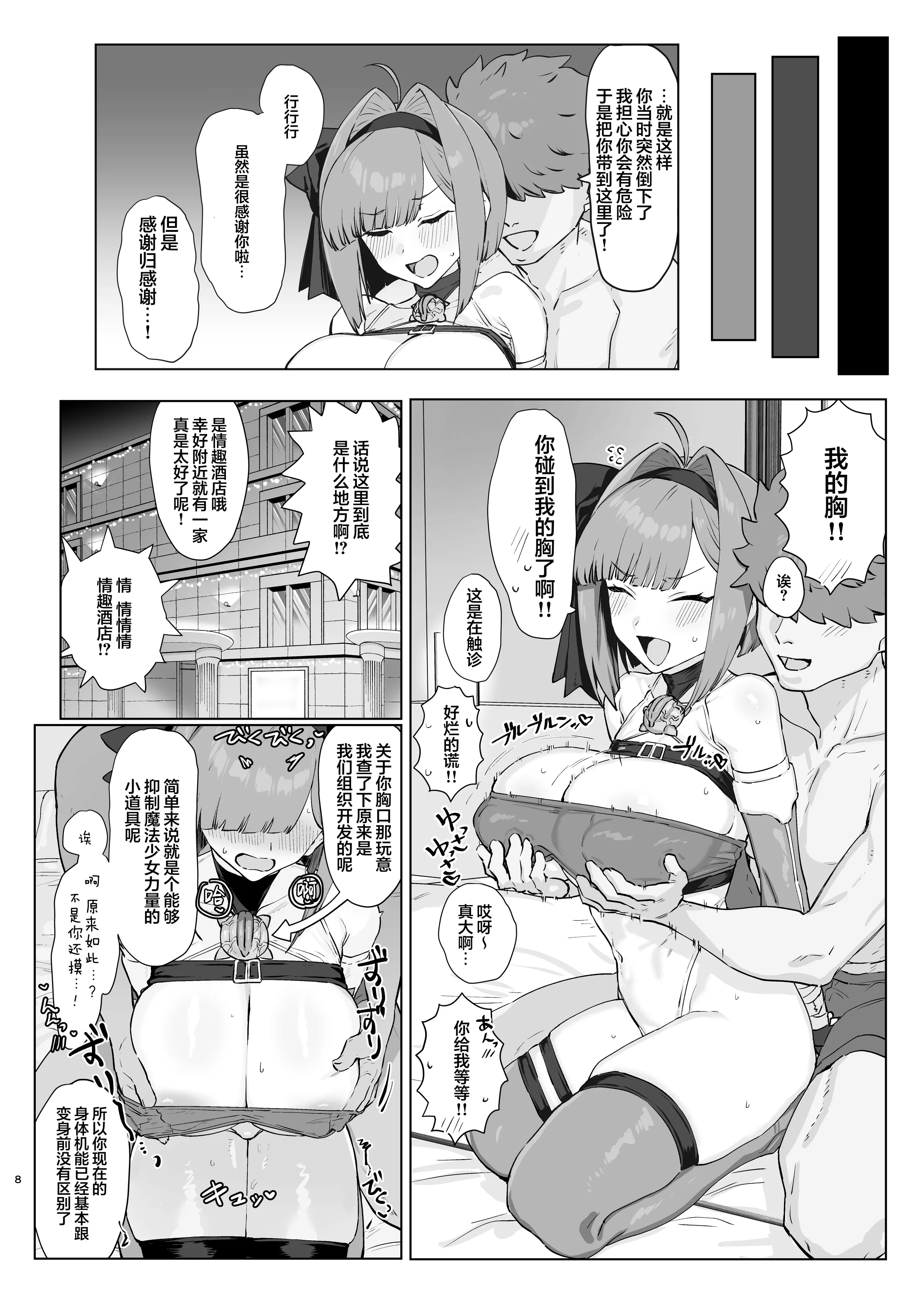[日本漫画] [水産メンタリズム (すいそげんし)] 魔法少女プラウム～淫欲の過ち～｜魔法少女普菈姆 ~淫欲之罪~ 单本,高潮潮吹,巨乳大奶,卖淫,内射中出,丝袜#[31P]-7