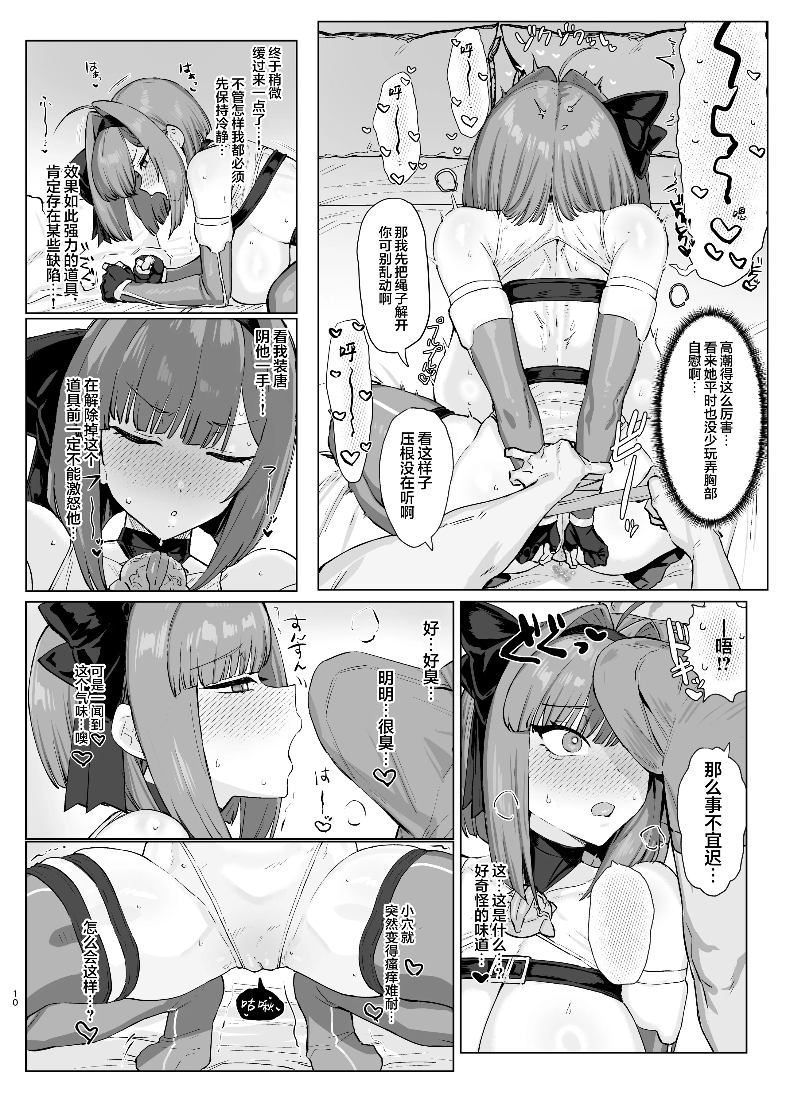 [日本漫画] [水産メンタリズム (すいそげんし)] 魔法少女プラウム～淫欲の過ち～｜魔法少女普菈姆 ~淫欲之罪~ 单本,高潮潮吹,巨乳大奶,卖淫,内射中出,丝袜#[31P]-9