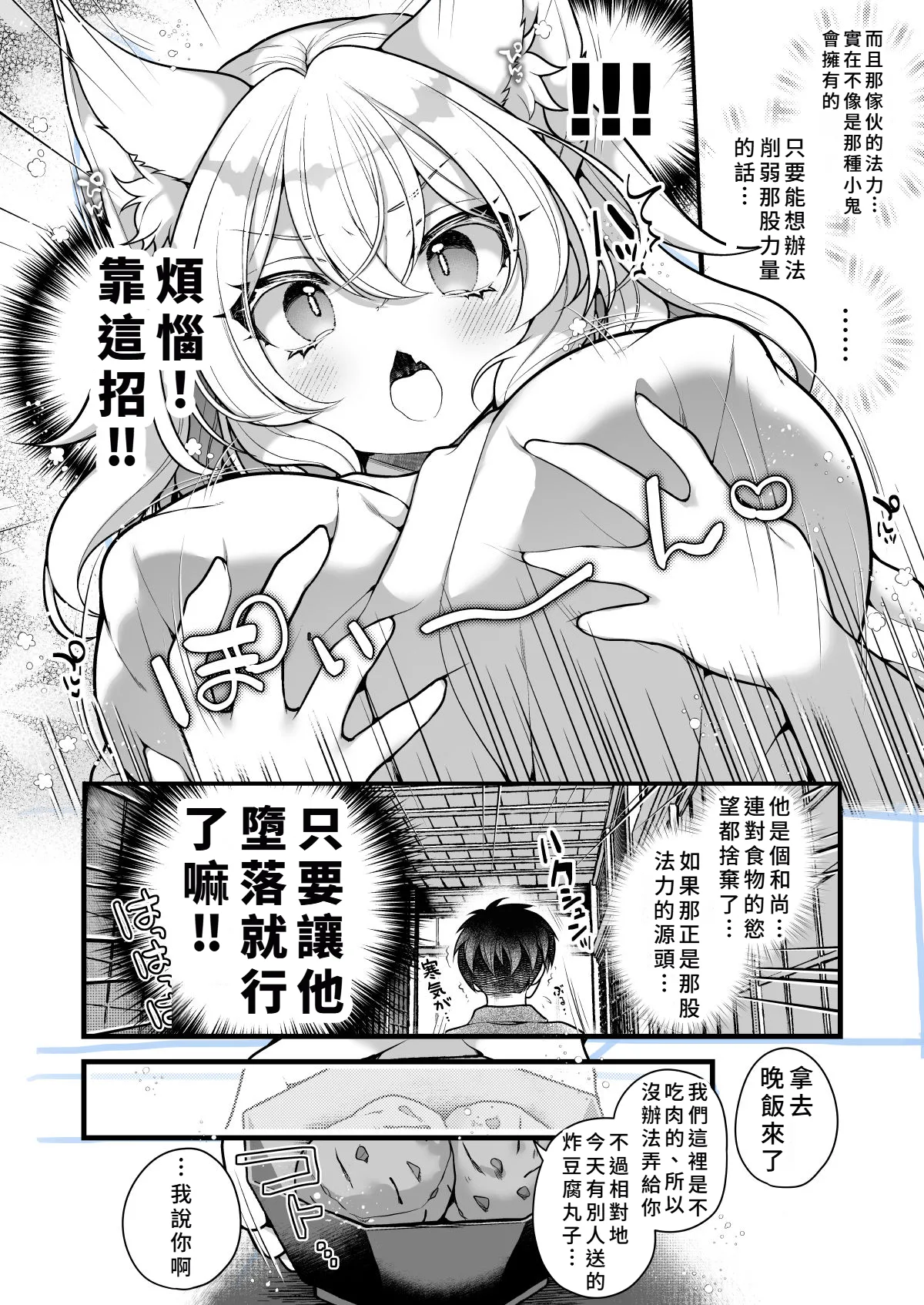 [日本漫画] [れいとうみかん]一千年を生きる天狐のわしが人の子など孕みとうない!! [中国翻訳] 单本,高潮潮吹,巨乳大奶,单女,内射中出#[31P]-10