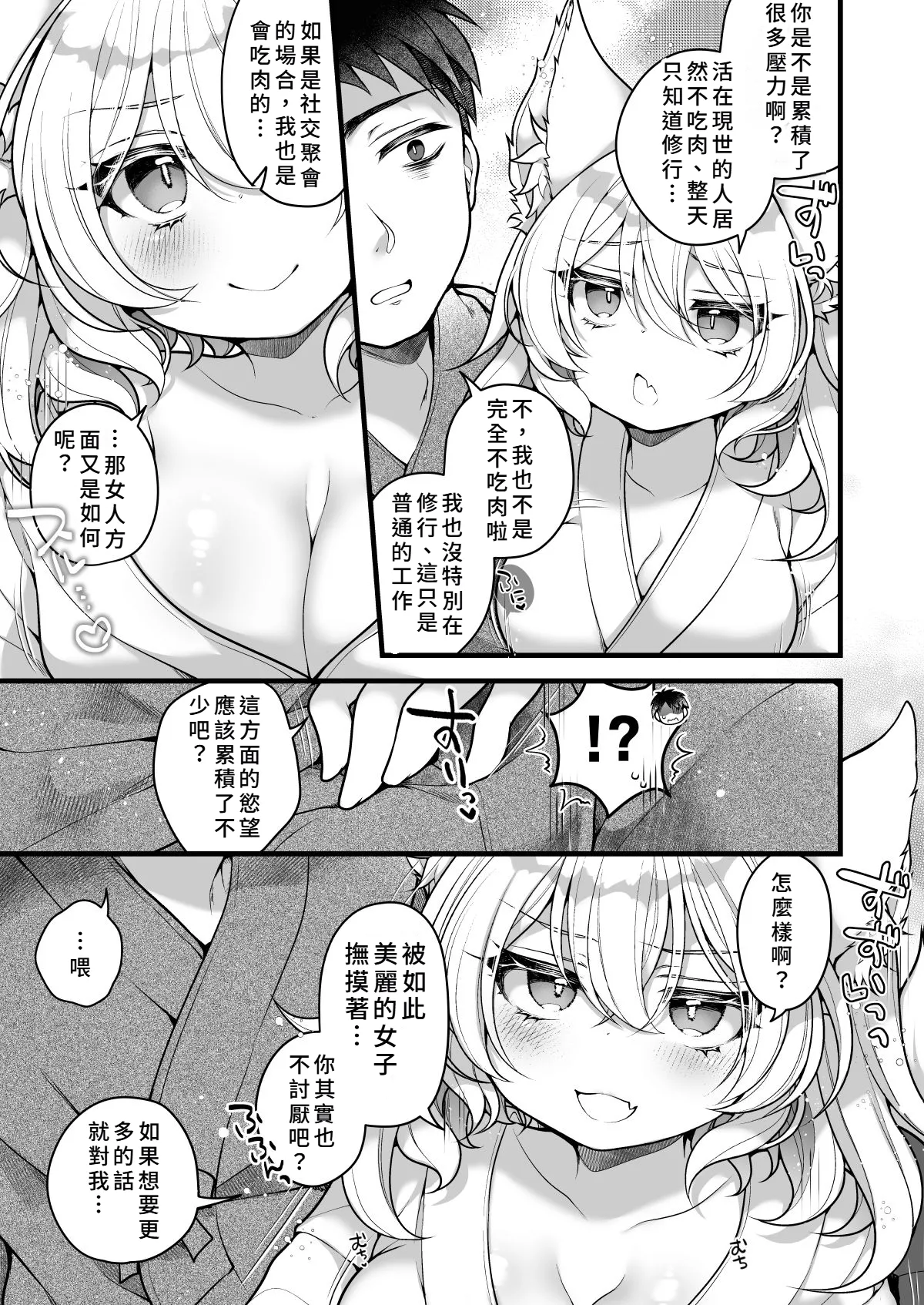 [日本漫画] [れいとうみかん]一千年を生きる天狐のわしが人の子など孕みとうない!! [中国翻訳] 单本,高潮潮吹,巨乳大奶,单女,内射中出#[31P]-11