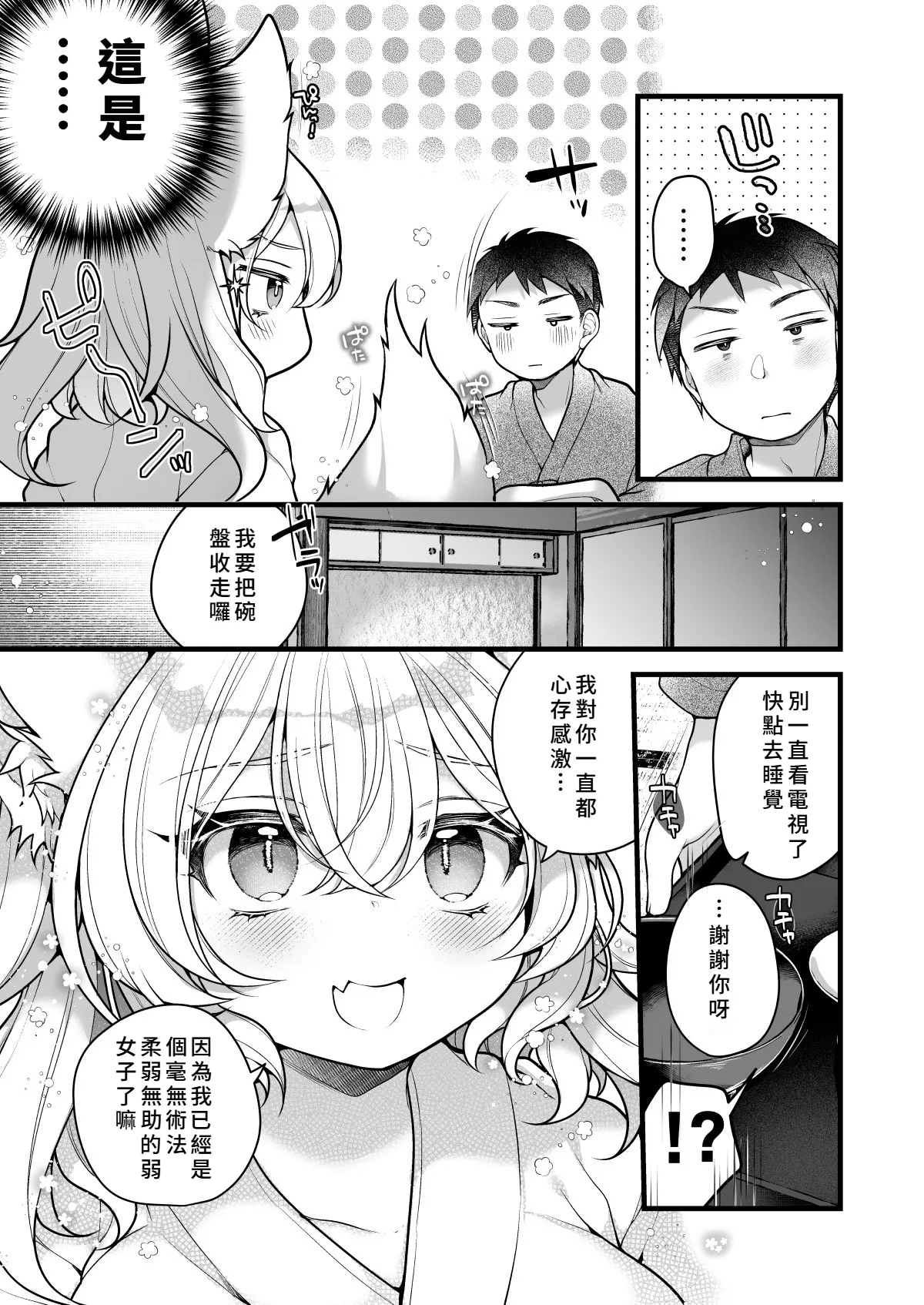 [日本漫画] [れいとうみかん]一千年を生きる天狐のわしが人の子など孕みとうない!! [中国翻訳] 单本,高潮潮吹,巨乳大奶,单女,内射中出#[31P]-13