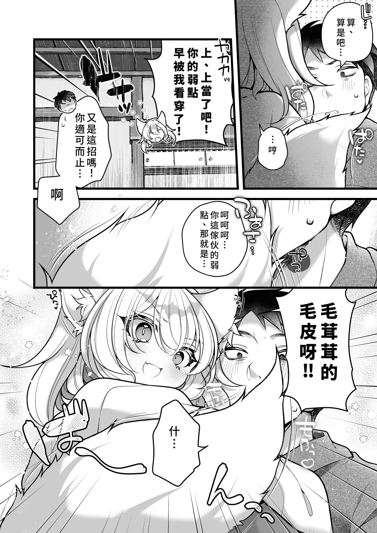 [日本漫画] [れいとうみかん]一千年を生きる天狐のわしが人の子など孕みとうない!! [中国翻訳] 单本,高潮潮吹,巨乳大奶,单女,内射中出#[31P]-14