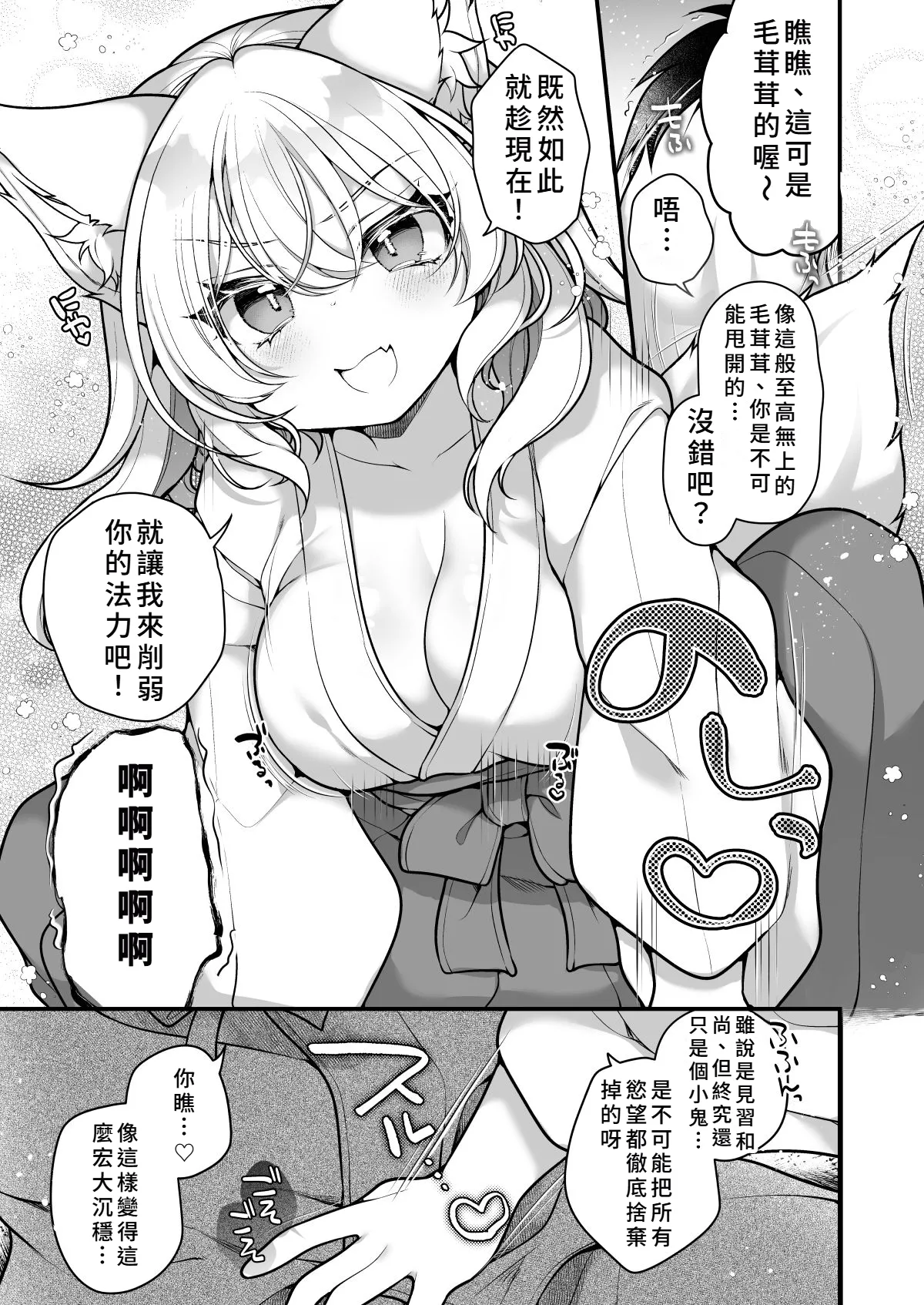 [日本漫画] [れいとうみかん]一千年を生きる天狐のわしが人の子など孕みとうない!! [中国翻訳] 单本,高潮潮吹,巨乳大奶,单女,内射中出#[31P]-15