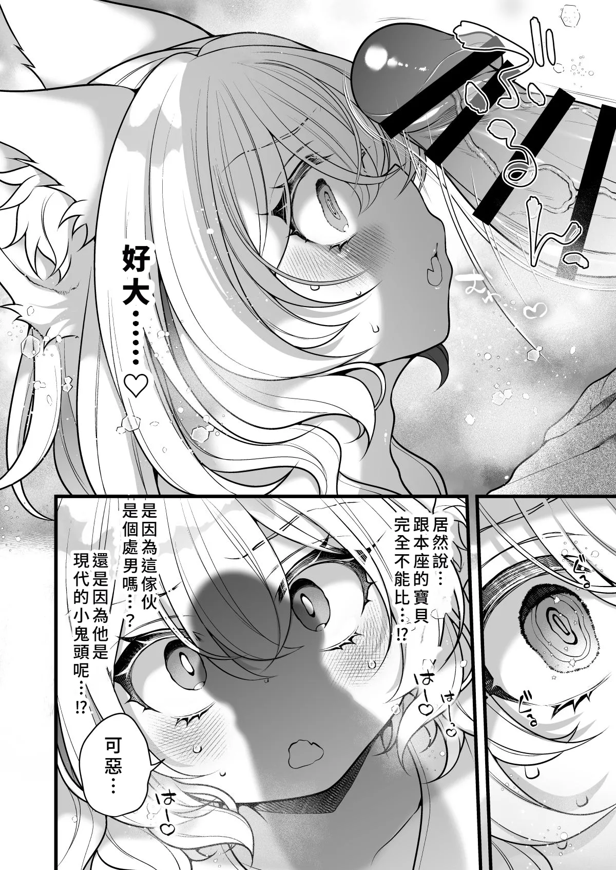 [日本漫画] [れいとうみかん]一千年を生きる天狐のわしが人の子など孕みとうない!! [中国翻訳] 单本,高潮潮吹,巨乳大奶,单女,内射中出#[31P]-16