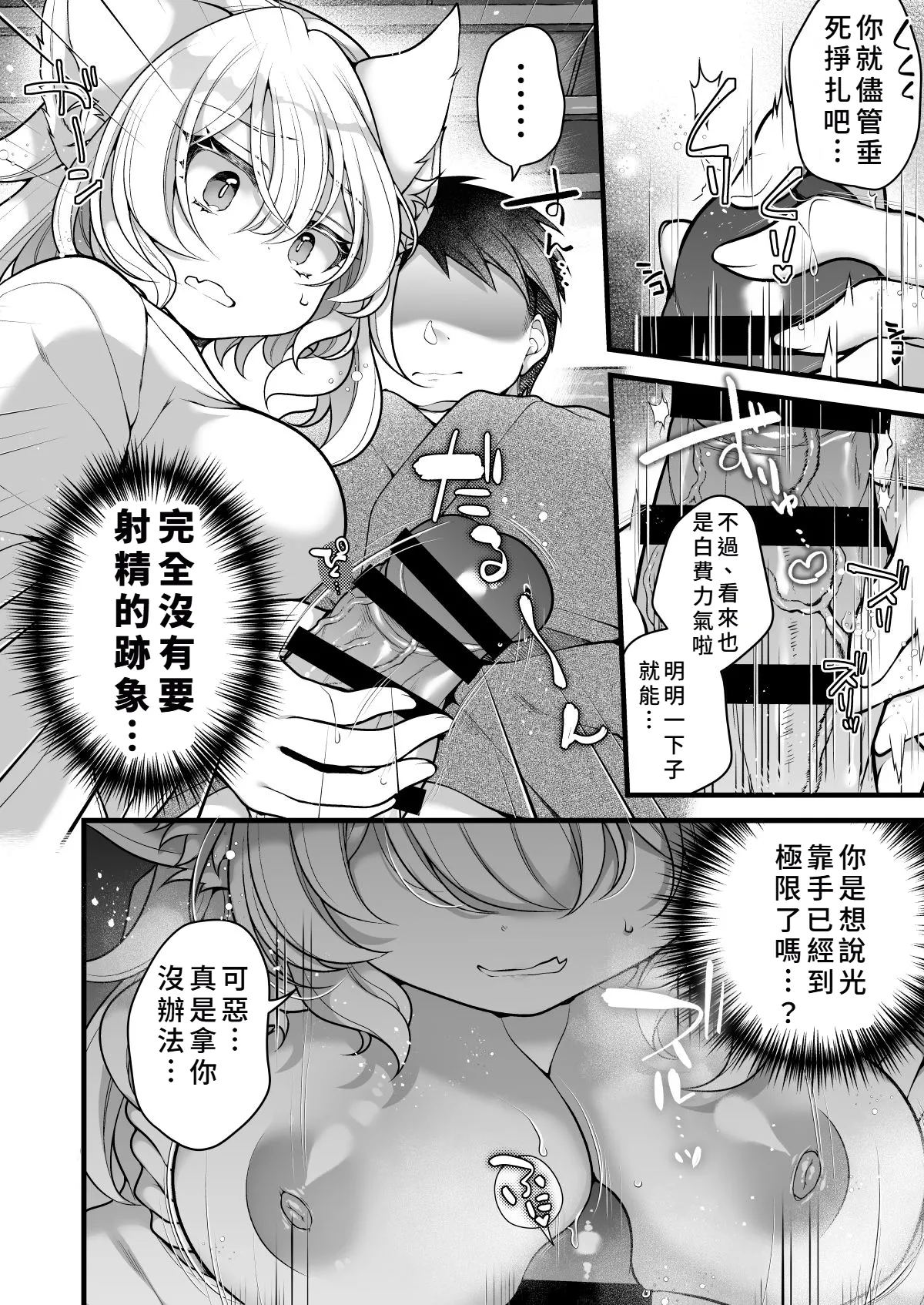 [日本漫画] [れいとうみかん]一千年を生きる天狐のわしが人の子など孕みとうない!! [中国翻訳] 单本,高潮潮吹,巨乳大奶,单女,内射中出#[31P]-18