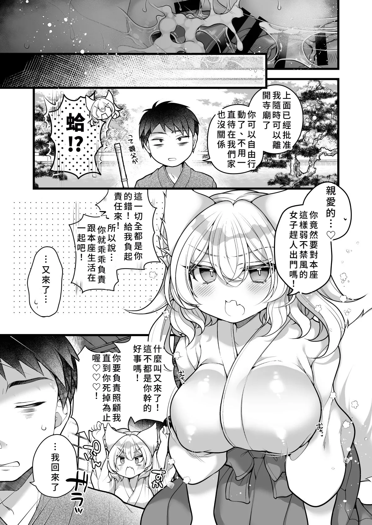 [日本漫画] [れいとうみかん]一千年を生きる天狐のわしが人の子など孕みとうない!! [中国翻訳] 单本,高潮潮吹,巨乳大奶,单女,内射中出#[31P]-29