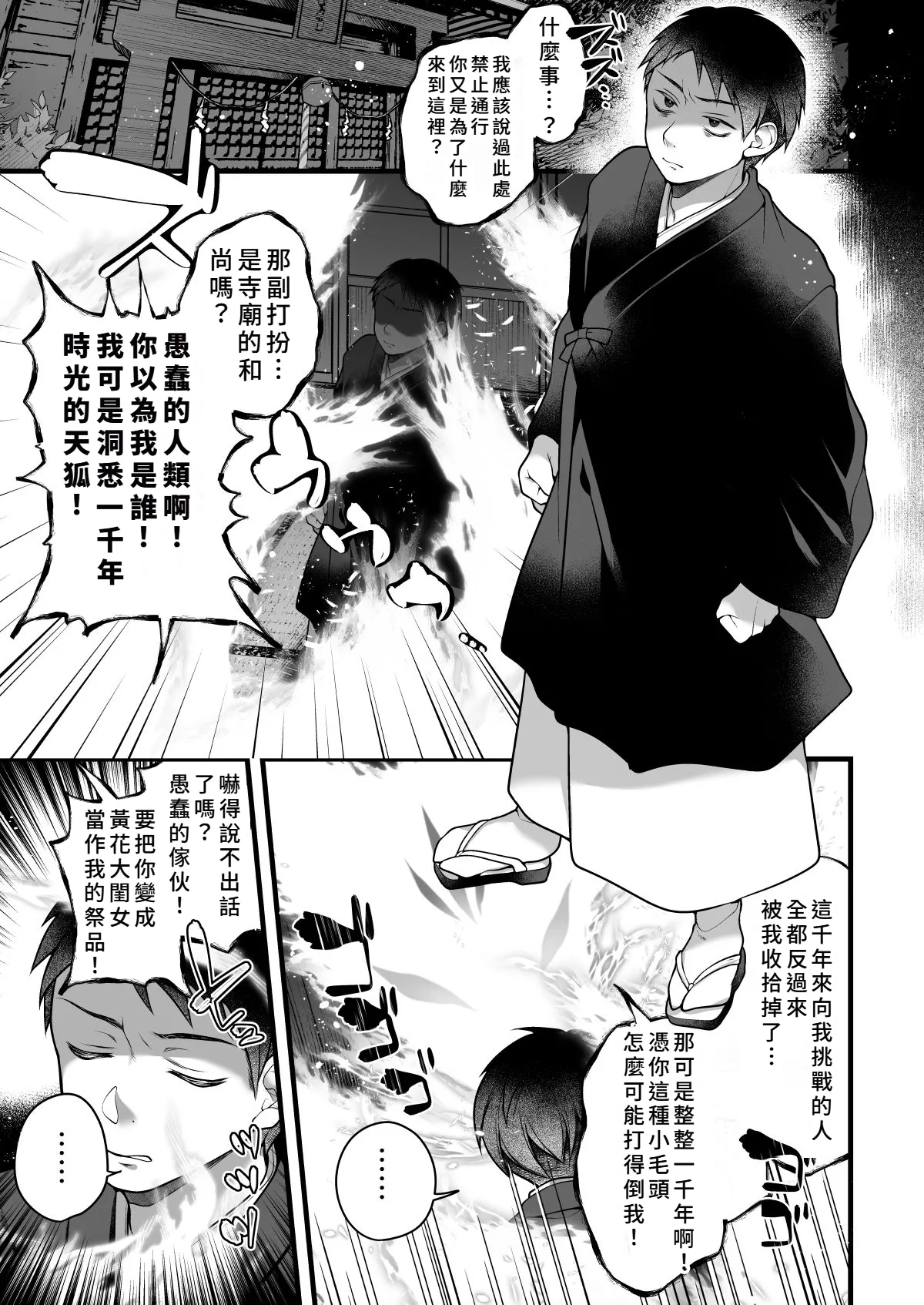 [日本漫画] [れいとうみかん]一千年を生きる天狐のわしが人の子など孕みとうない!! [中国翻訳] 单本,高潮潮吹,巨乳大奶,单女,内射中出#[31P]-3