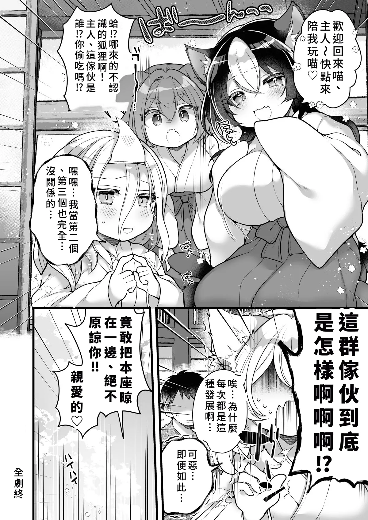 [日本漫画] [れいとうみかん]一千年を生きる天狐のわしが人の子など孕みとうない!! [中国翻訳] 单本,高潮潮吹,巨乳大奶,单女,内射中出#[31P]-30