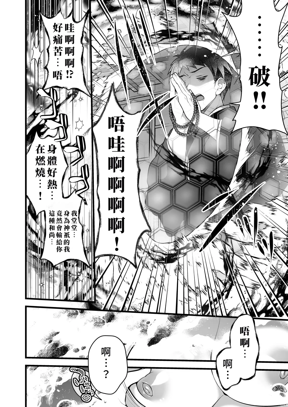 [日本漫画] [れいとうみかん]一千年を生きる天狐のわしが人の子など孕みとうない!! [中国翻訳] 单本,高潮潮吹,巨乳大奶,单女,内射中出#[31P]-4