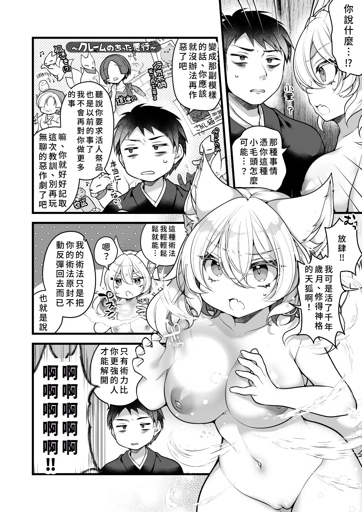 [日本漫画] [れいとうみかん]一千年を生きる天狐のわしが人の子など孕みとうない!! [中国翻訳] 单本,高潮潮吹,巨乳大奶,单女,内射中出#[31P]-6