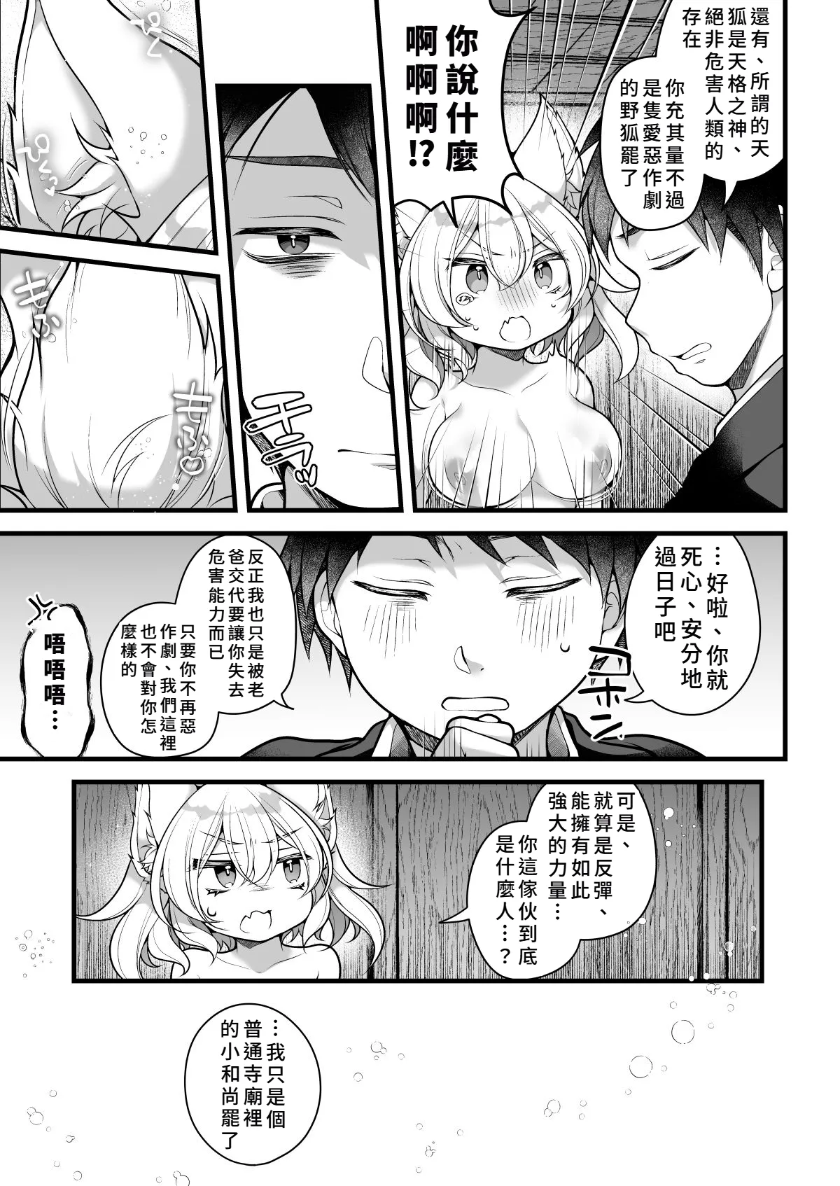 [日本漫画] [れいとうみかん]一千年を生きる天狐のわしが人の子など孕みとうない!! [中国翻訳] 单本,高潮潮吹,巨乳大奶,单女,内射中出#[31P]-7