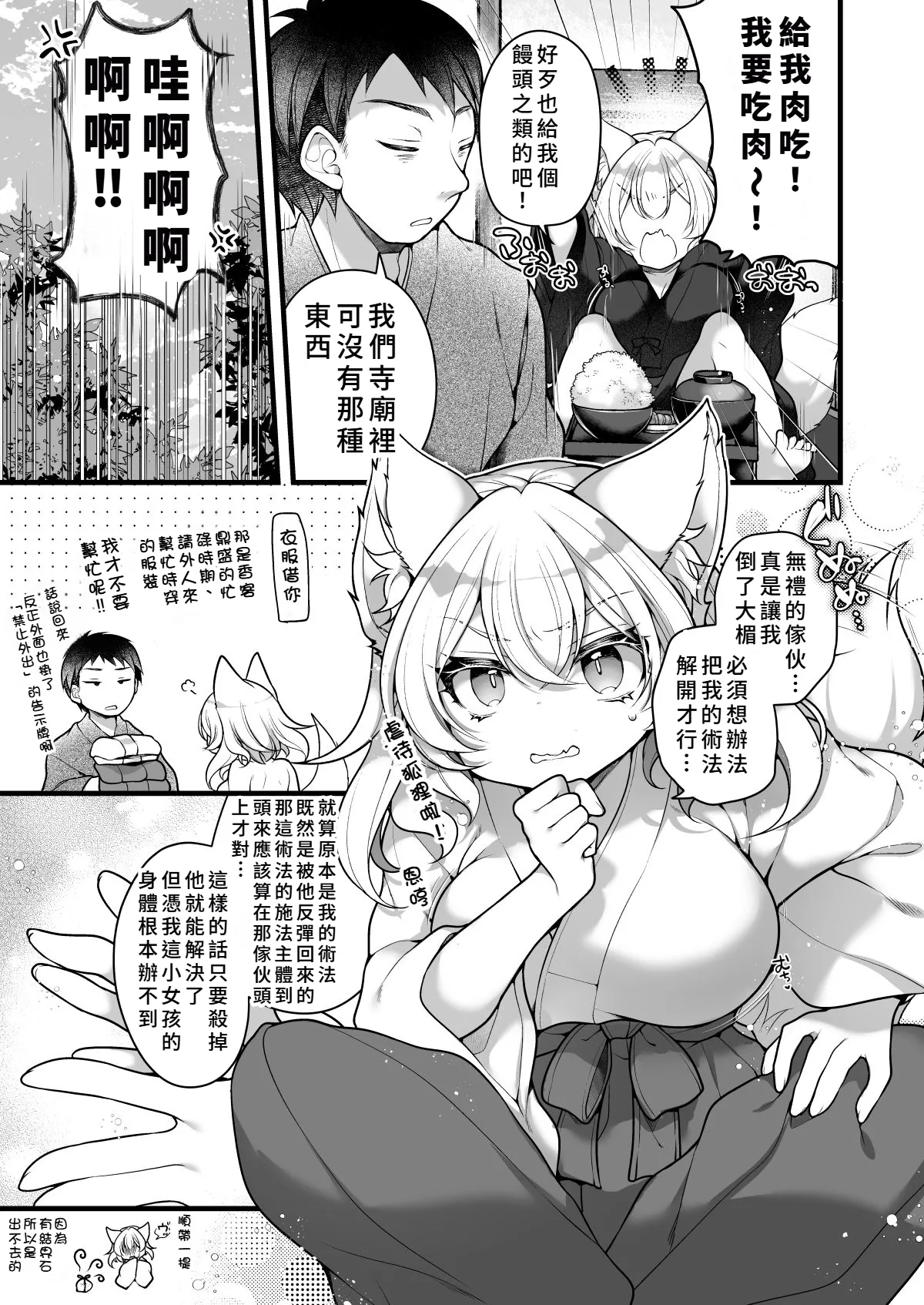 [日本漫画] [れいとうみかん]一千年を生きる天狐のわしが人の子など孕みとうない!! [中国翻訳] 单本,高潮潮吹,巨乳大奶,单女,内射中出#[31P]-9