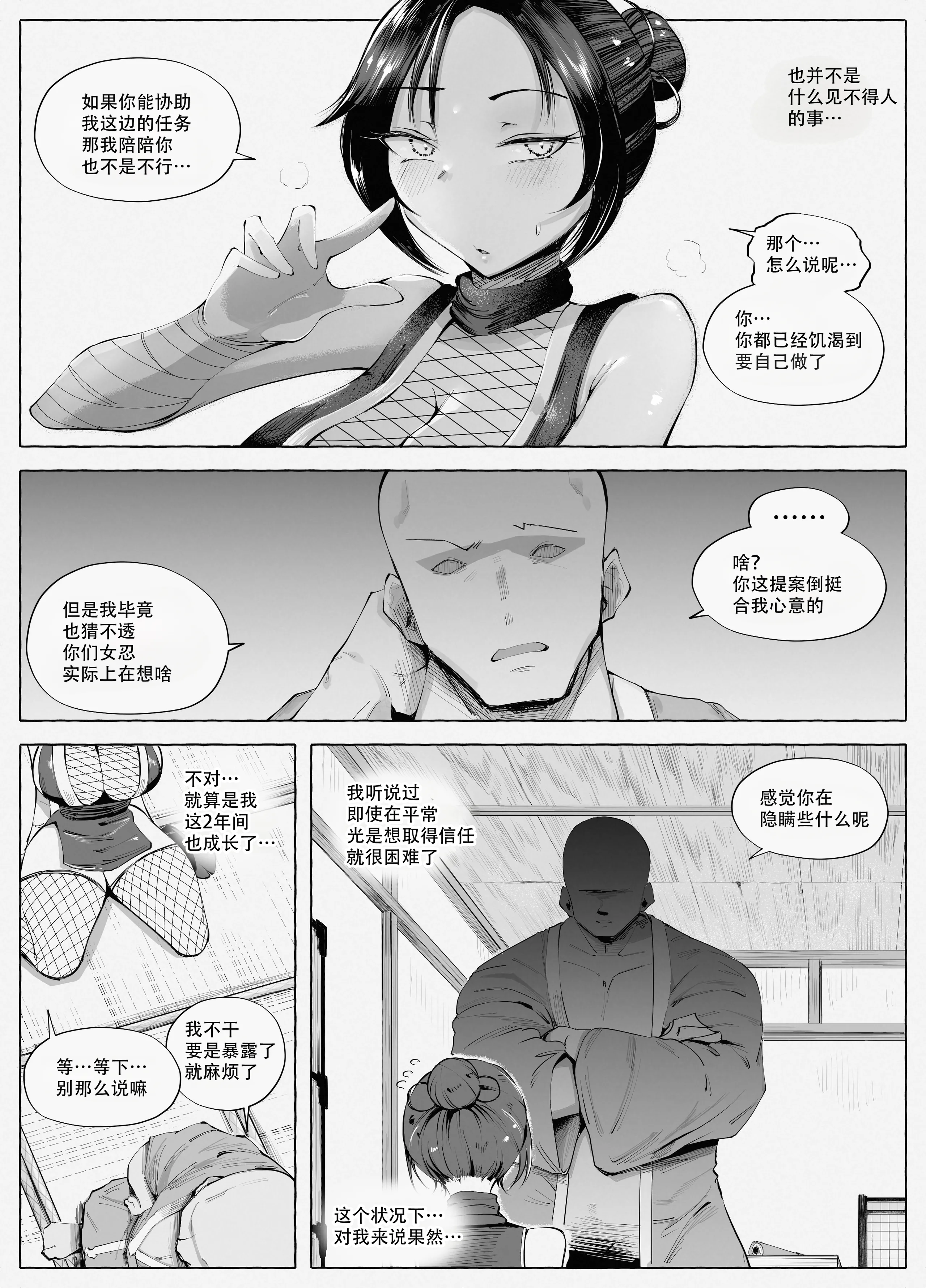 [日本漫画] [blue soda] くのいちちゃんが堕ちるまで｜直到女忍酱堕落为止 单本,高潮潮吹,调教,强奸,巨乳大奶,乳交,丝袜#[41P]-10