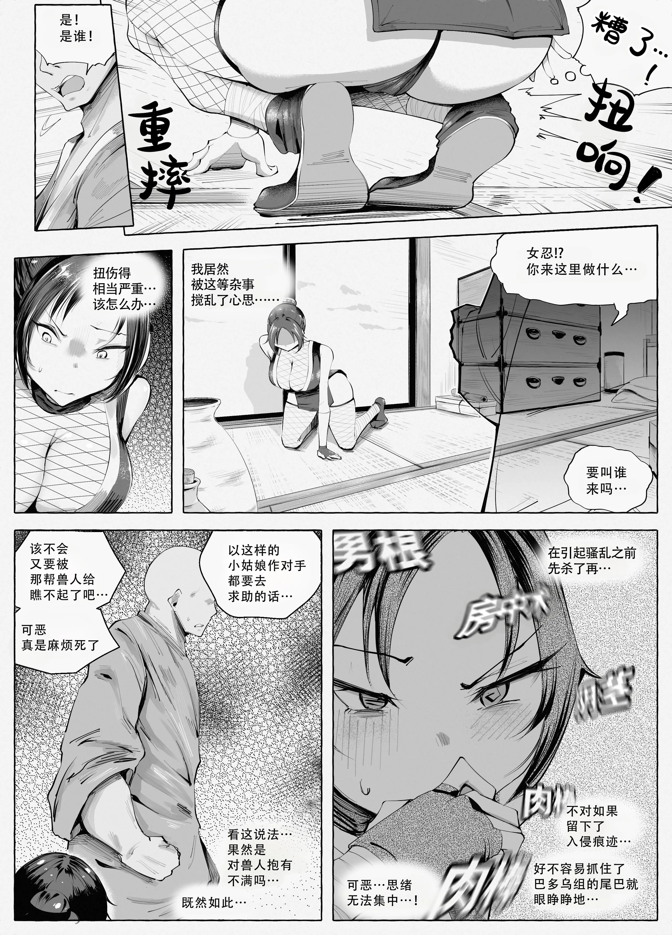 [日本漫画] [blue soda] くのいちちゃんが堕ちるまで｜直到女忍酱堕落为止 单本,高潮潮吹,调教,强奸,巨乳大奶,乳交,丝袜#[41P]-8