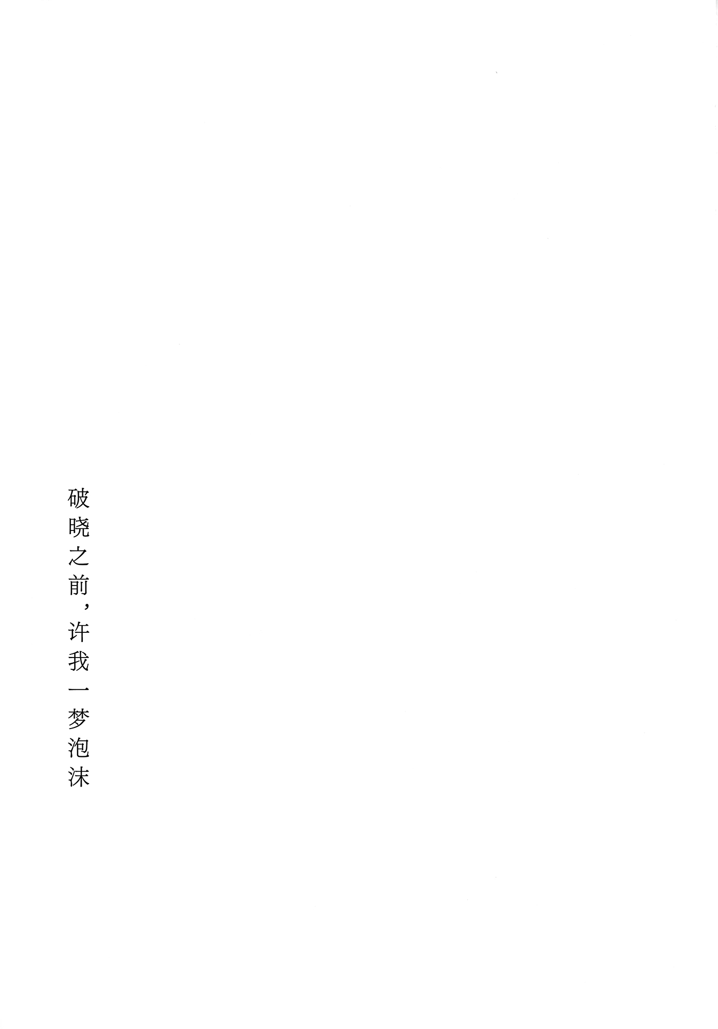 [日本漫画] (ヤオヨロー!) [umaura. (るべ)] 朝明けが来るまで、泡沫の夢を見せて (超かぐや姫!)｜破晓之前，许我一梦泡沫 单本,高潮潮吹,萝莉,单女,女学生制服,单男#[16P]-16