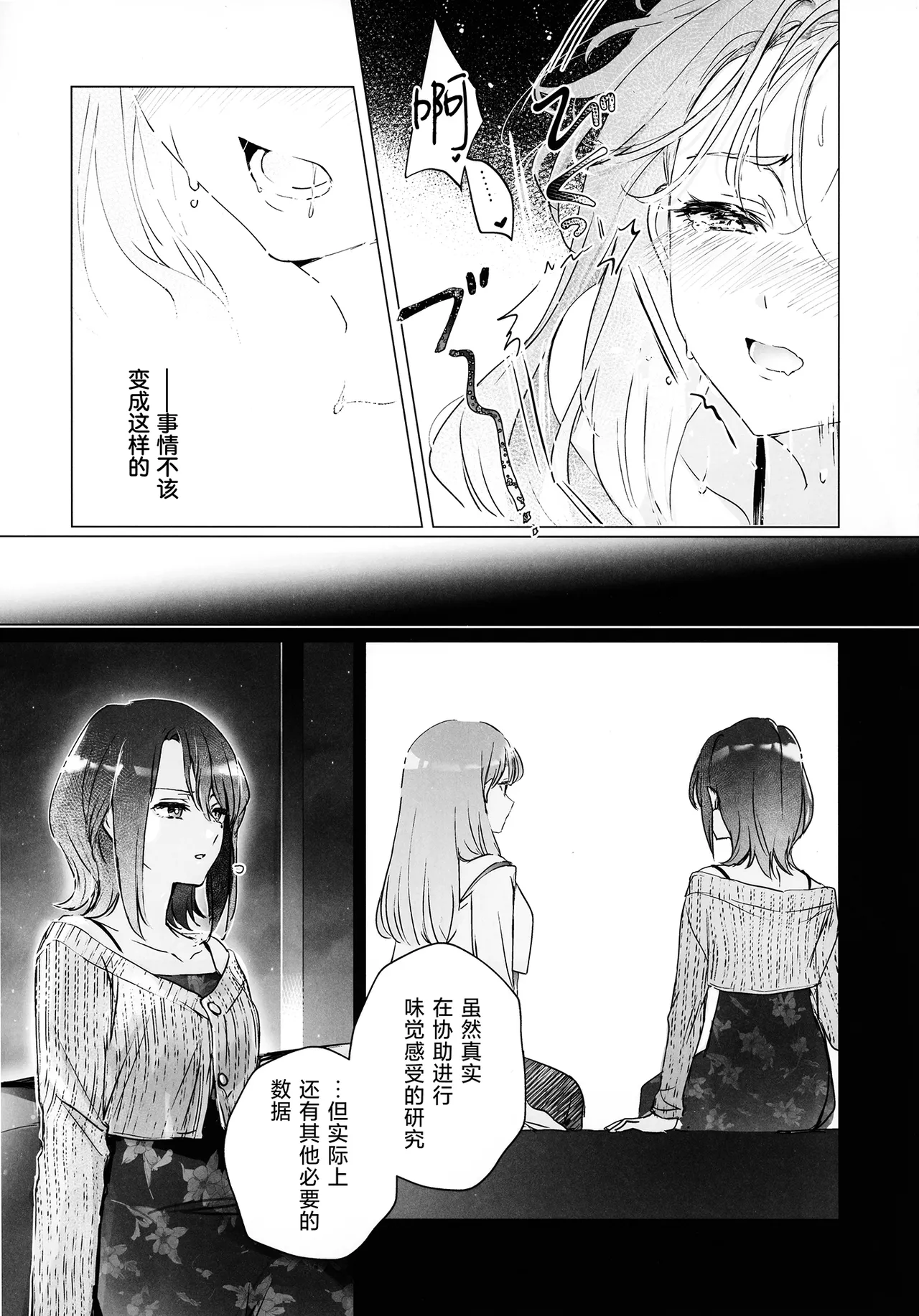 [日本漫画] (ヤオヨロー!) [umaura. (るべ)] 朝明けが来るまで、泡沫の夢を見せて (超かぐや姫!)｜破晓之前，许我一梦泡沫 单本,高潮潮吹,萝莉,单女,女学生制服,单男#[16P]-4