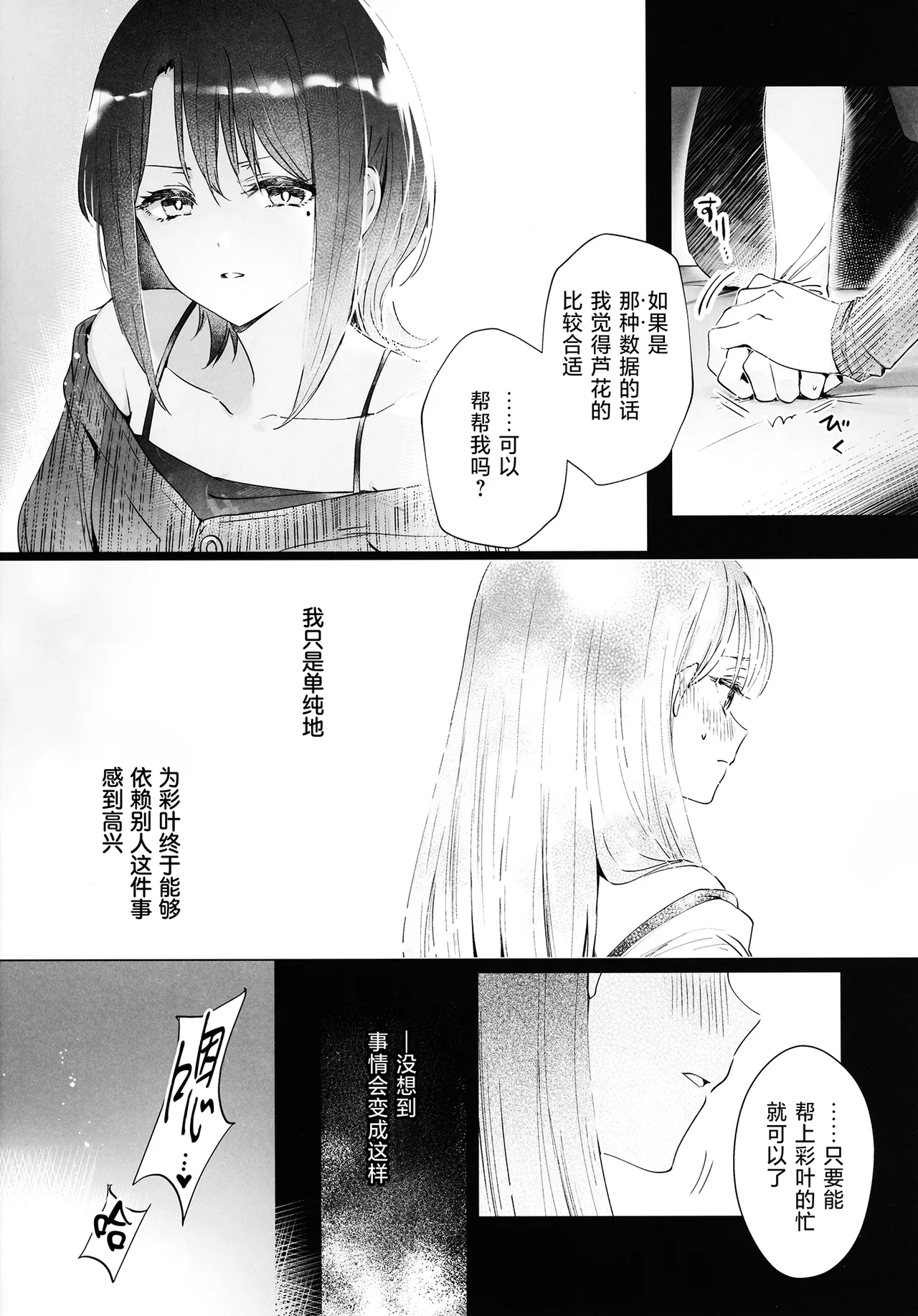 [日本漫画] (ヤオヨロー!) [umaura. (るべ)] 朝明けが来るまで、泡沫の夢を見せて (超かぐや姫!)｜破晓之前，许我一梦泡沫 单本,高潮潮吹,萝莉,单女,女学生制服,单男#[16P]-5
