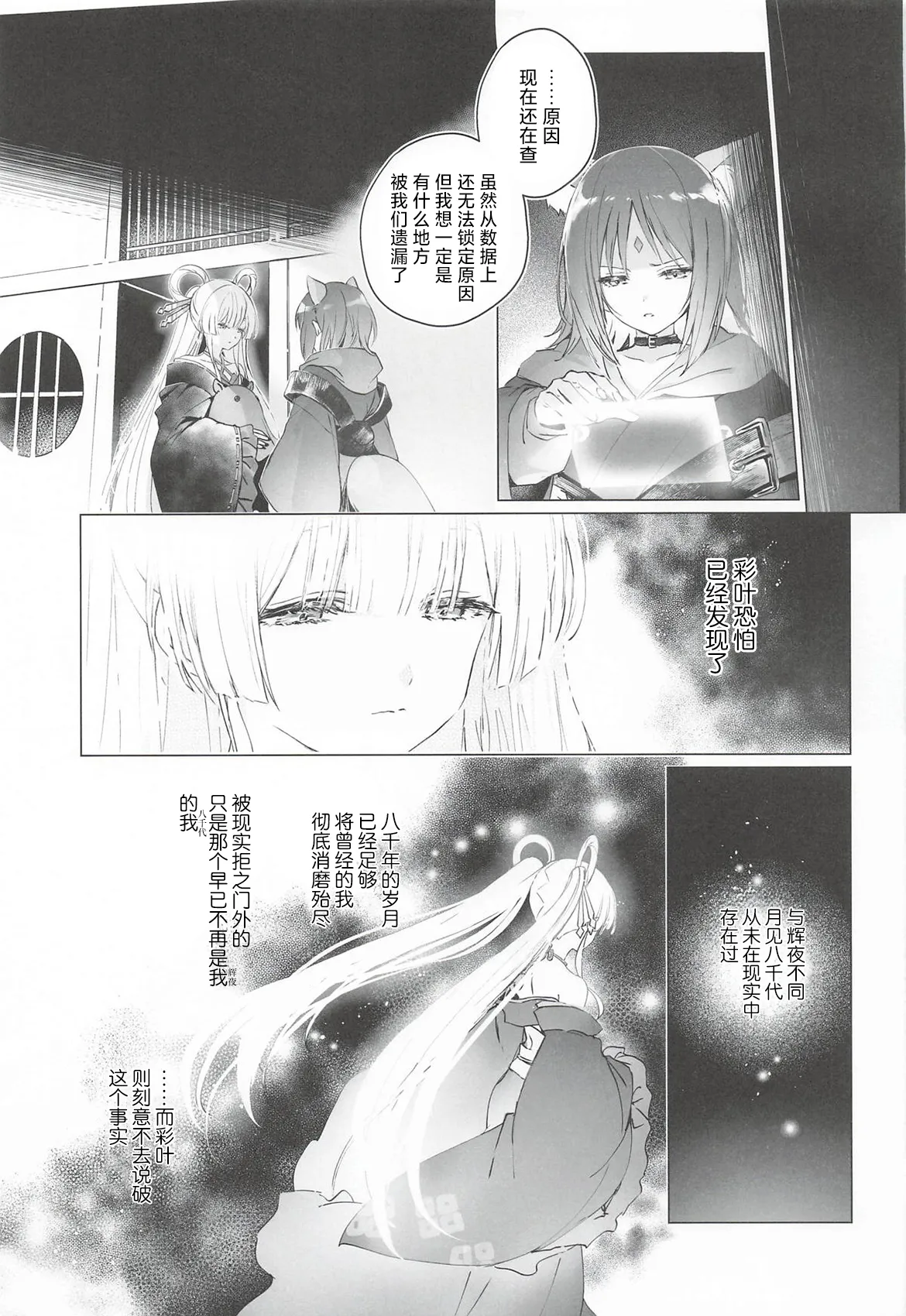 [日本漫画] (ヤオヨロー!) [umaura. (るべ)] われても末に (超かぐや姫!)｜纵然离散，终会相守 [中国翻訳] 单本,高潮潮吹,单女,女学生制服,单男,内射中出#[37P]-10