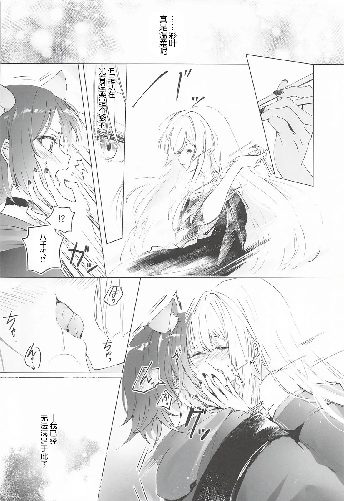 [日本漫画] (ヤオヨロー!) [umaura. (るべ)] われても末に (超かぐや姫!)｜纵然离散，终会相守 [中国翻訳] 单本,高潮潮吹,单女,女学生制服,单男,内射中出#[37P]-11