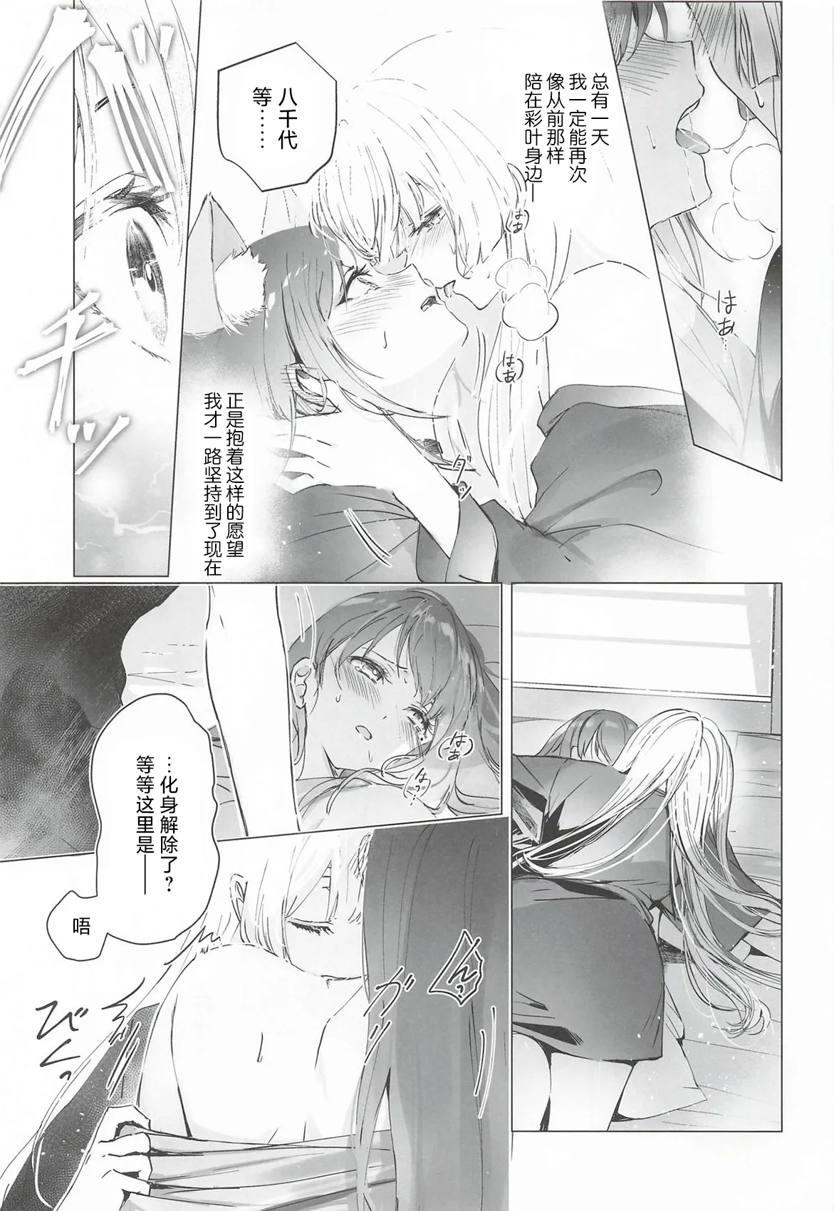 [日本漫画] (ヤオヨロー!) [umaura. (るべ)] われても末に (超かぐや姫!)｜纵然离散，终会相守 [中国翻訳] 单本,高潮潮吹,单女,女学生制服,单男,内射中出#[37P]-12