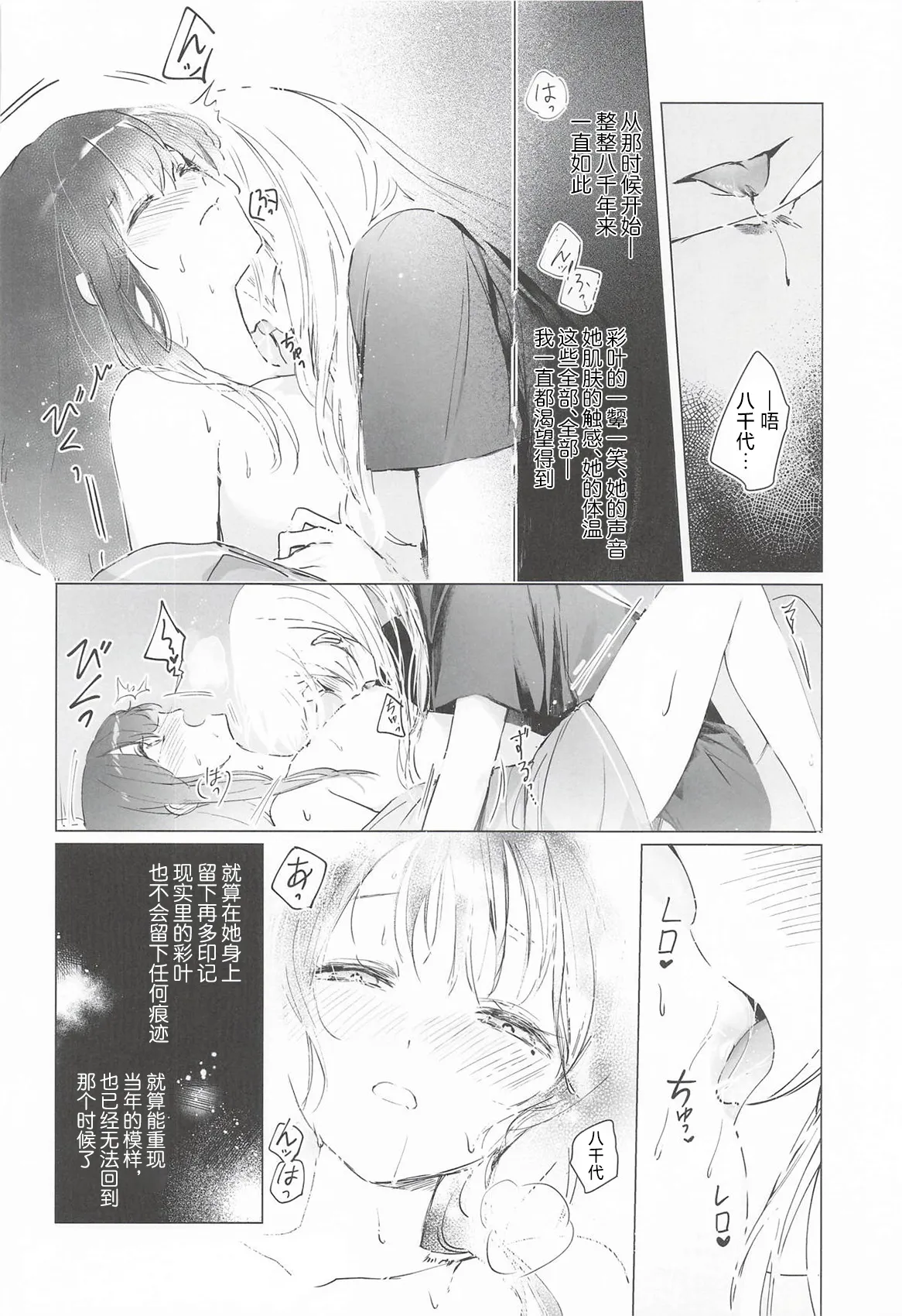[日本漫画] (ヤオヨロー!) [umaura. (るべ)] われても末に (超かぐや姫!)｜纵然离散，终会相守 [中国翻訳] 单本,高潮潮吹,单女,女学生制服,单男,内射中出#[37P]-13