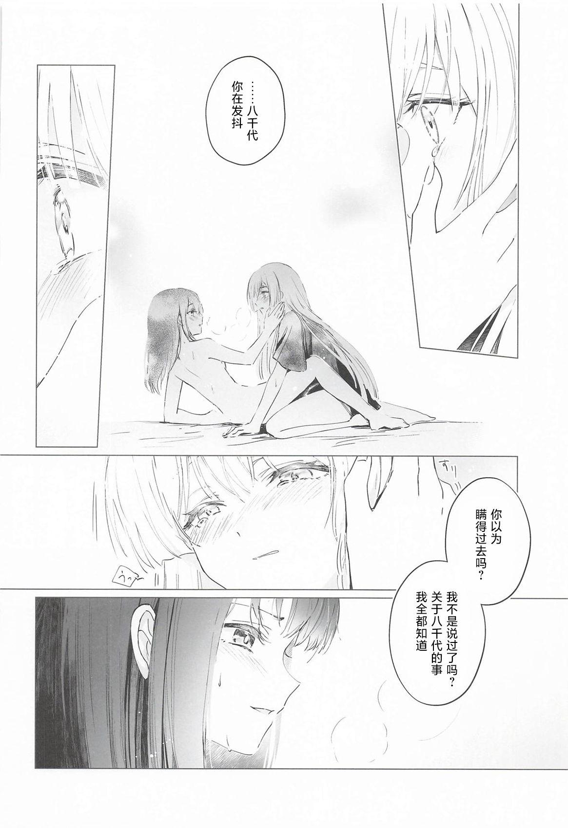 [日本漫画] (ヤオヨロー!) [umaura. (るべ)] われても末に (超かぐや姫!)｜纵然离散，终会相守 [中国翻訳] 单本,高潮潮吹,单女,女学生制服,单男,内射中出#[37P]-19