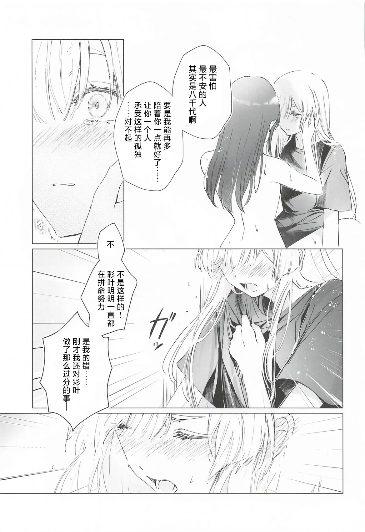 [日本漫画] (ヤオヨロー!) [umaura. (るべ)] われても末に (超かぐや姫!)｜纵然离散，终会相守 [中国翻訳] 单本,高潮潮吹,单女,女学生制服,单男,内射中出#[37P]-20