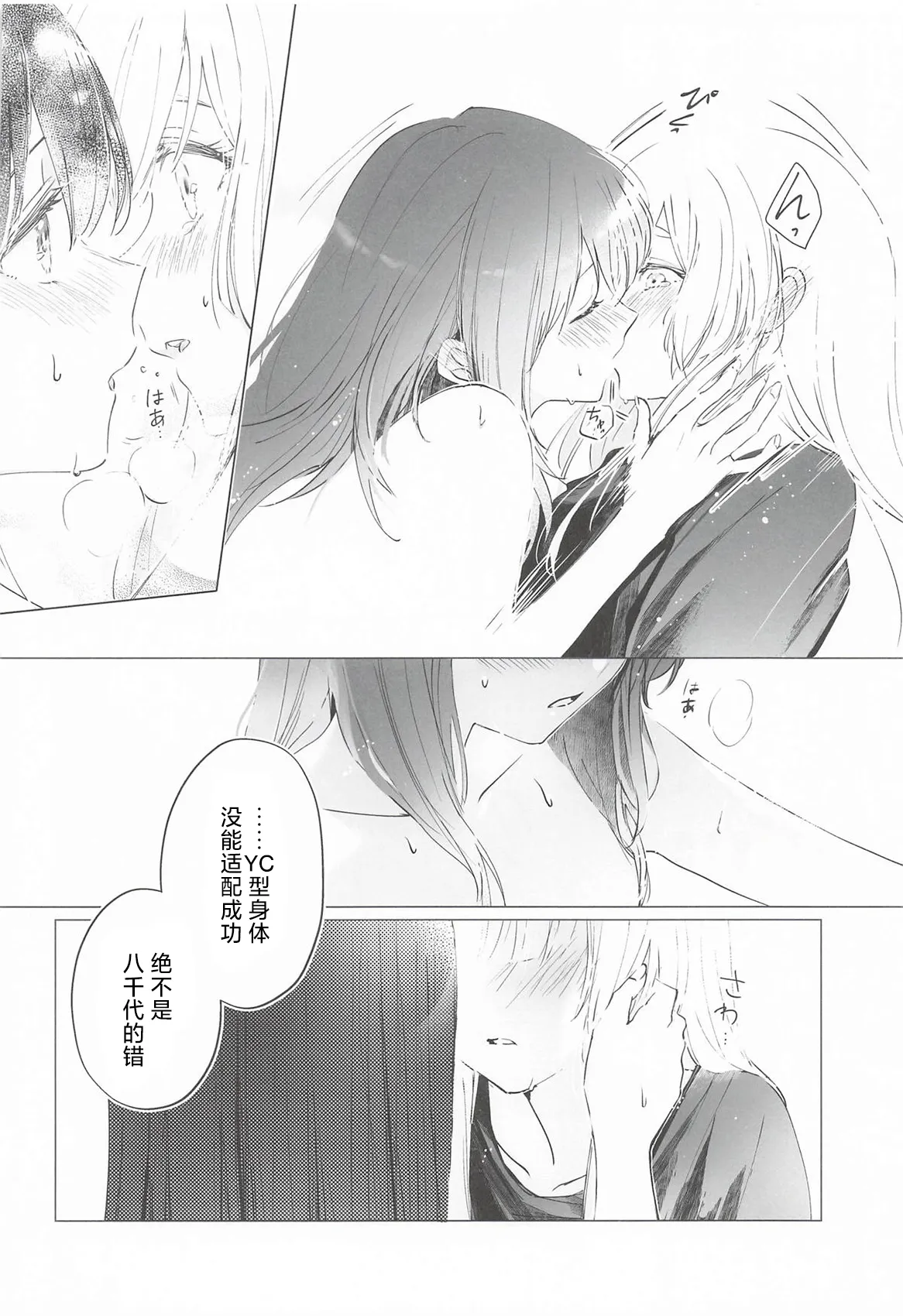 [日本漫画] (ヤオヨロー!) [umaura. (るべ)] われても末に (超かぐや姫!)｜纵然离散，终会相守 [中国翻訳] 单本,高潮潮吹,单女,女学生制服,单男,内射中出#[37P]-21