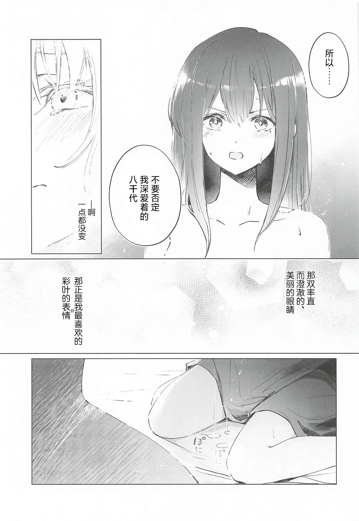 [日本漫画] (ヤオヨロー!) [umaura. (るべ)] われても末に (超かぐや姫!)｜纵然离散，终会相守 [中国翻訳] 单本,高潮潮吹,单女,女学生制服,单男,内射中出#[37P]-22